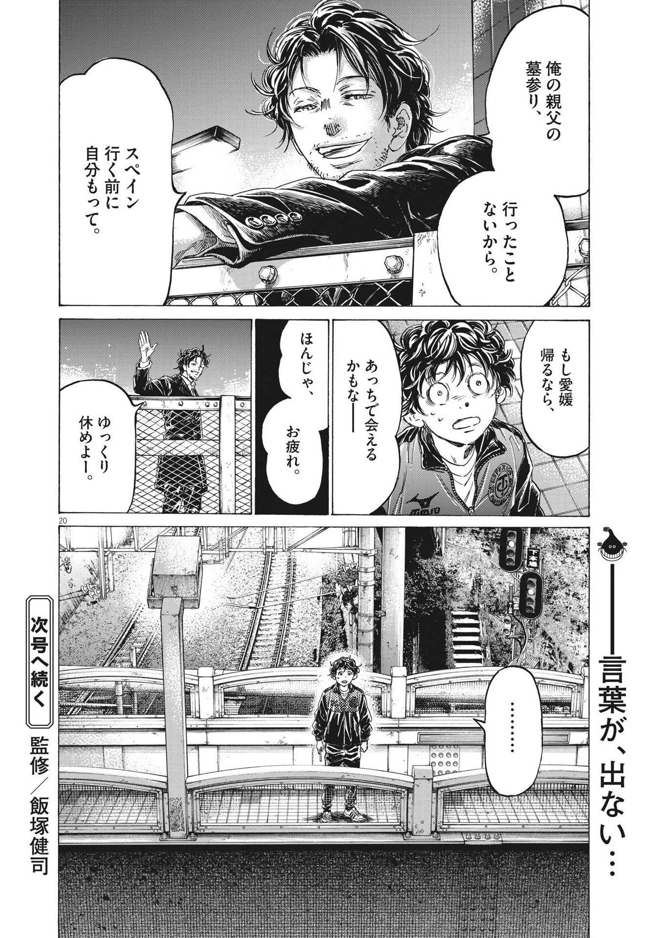 アオアシ 第313話 - 20