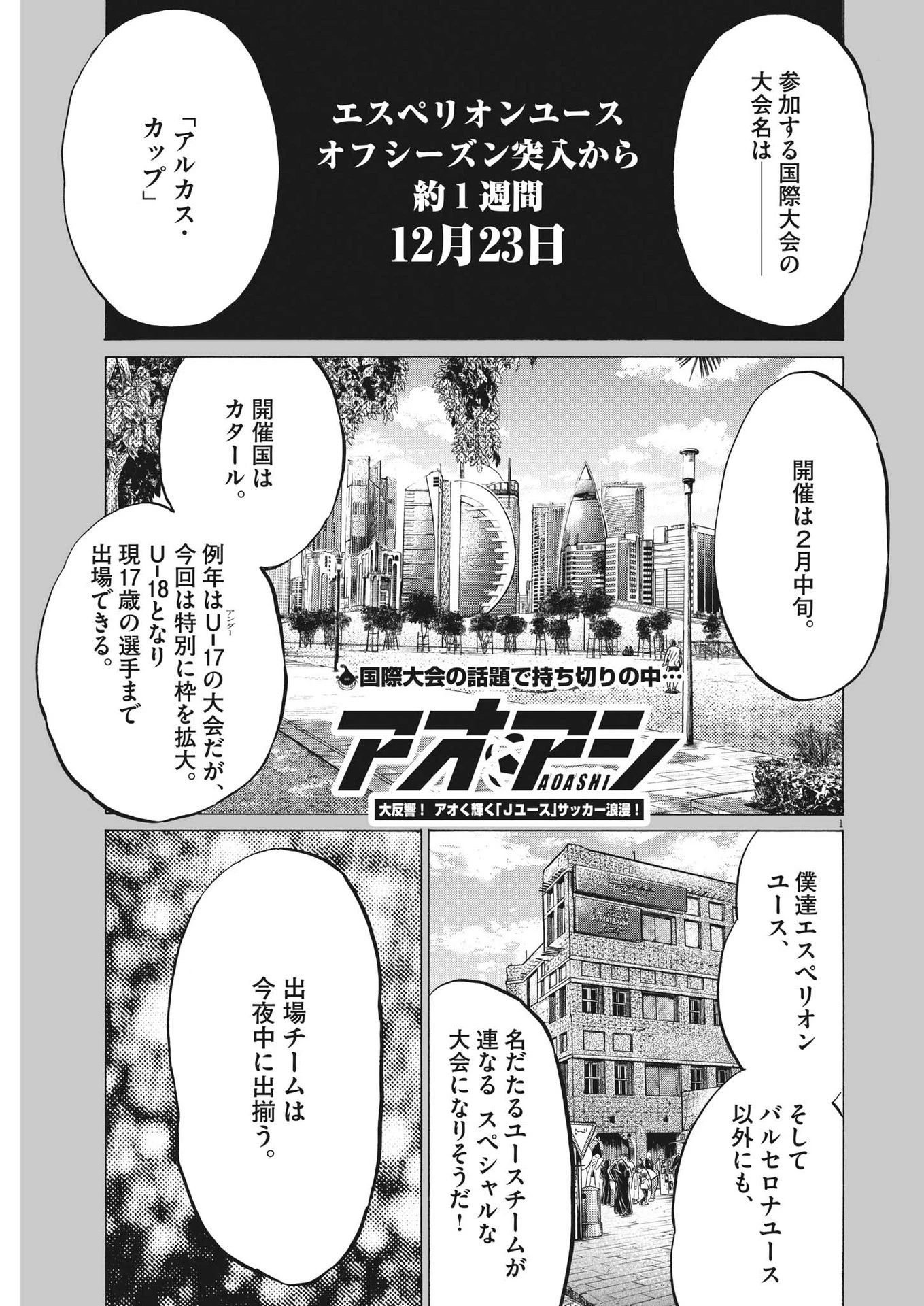 アオアシ 第314話 - 1