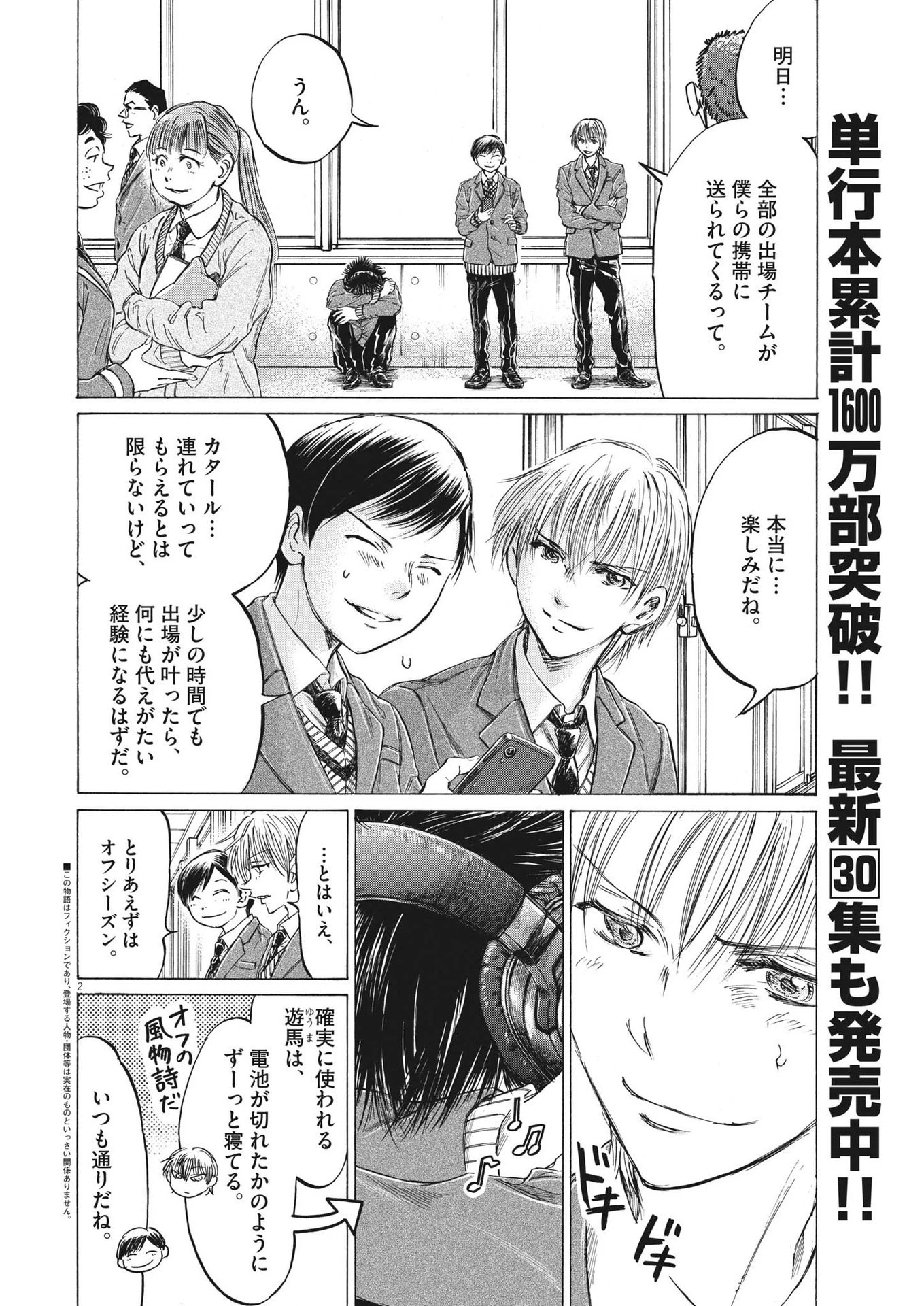 アオアシ 第314話 - 2