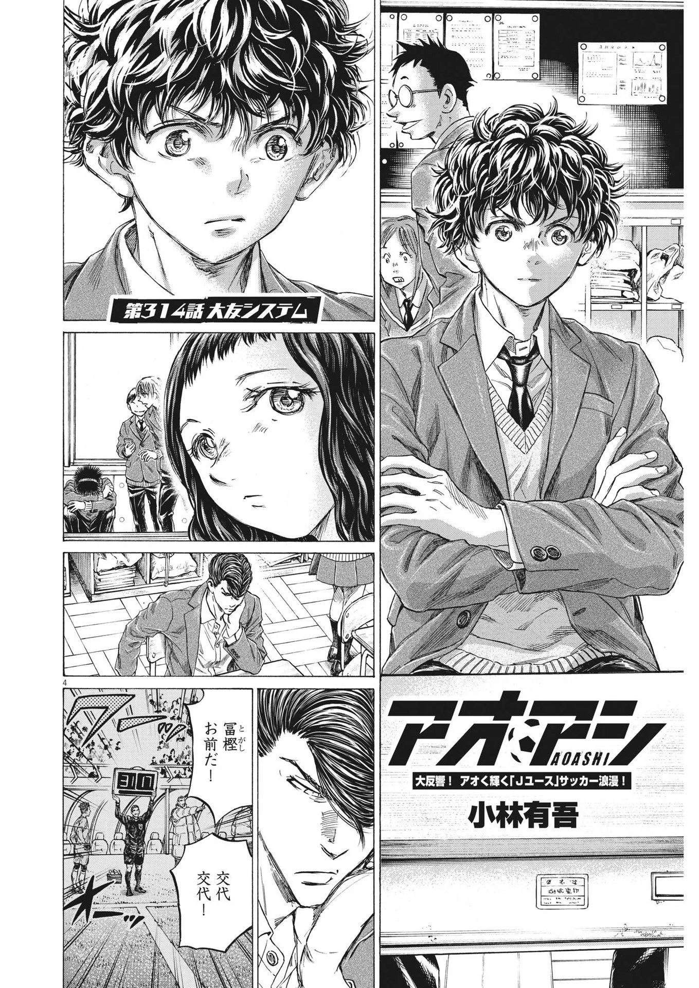 アオアシ 第314話 - 4