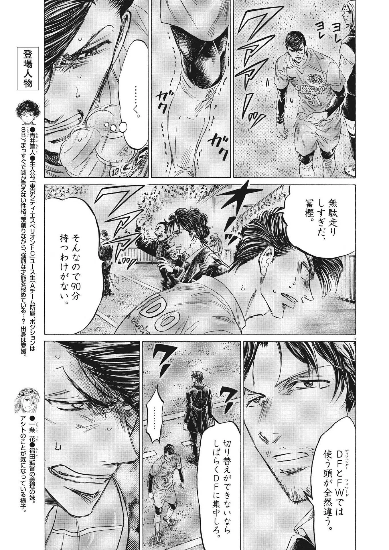 アオアシ 第314話 - 5