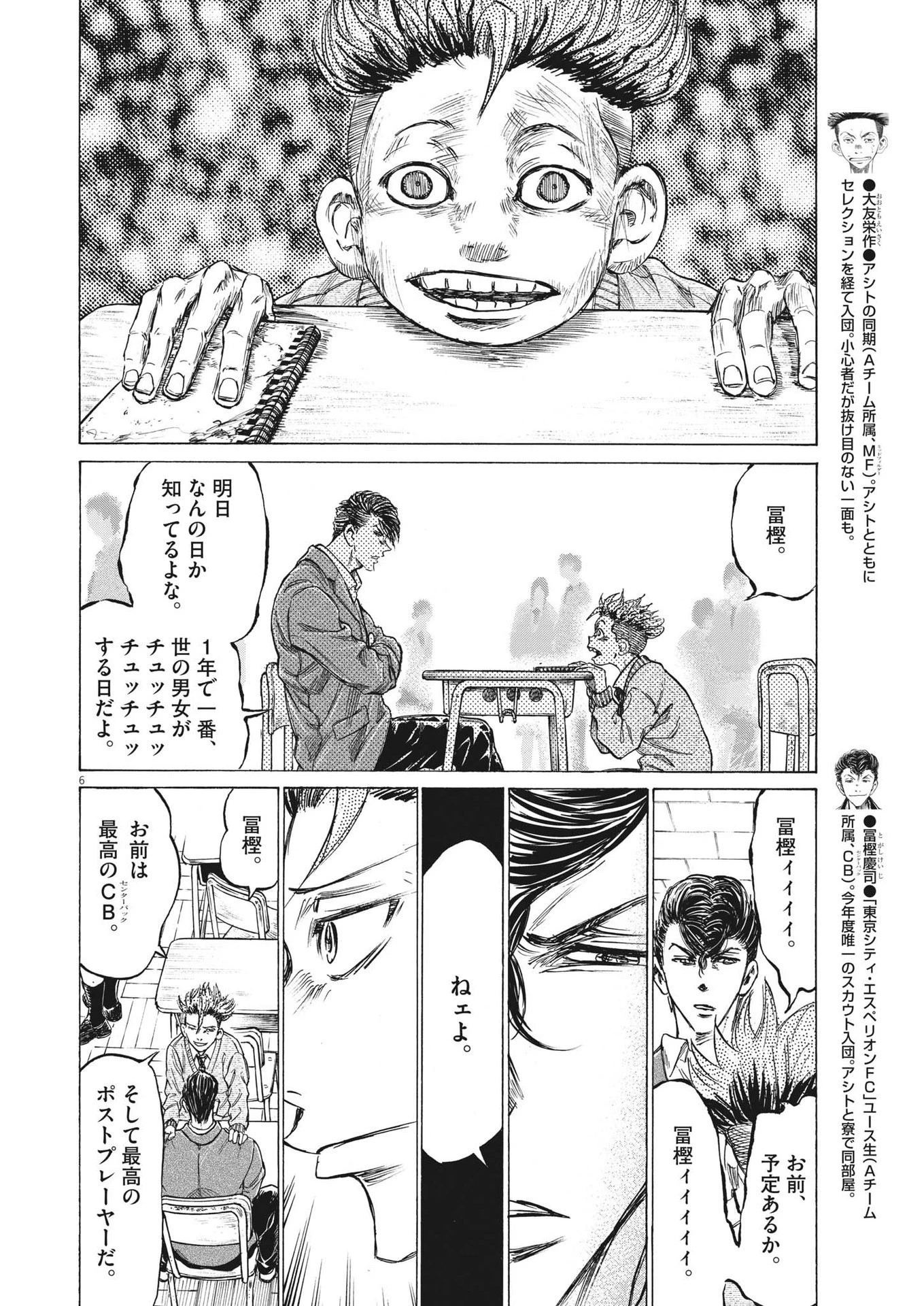 アオアシ 第314話 - 6