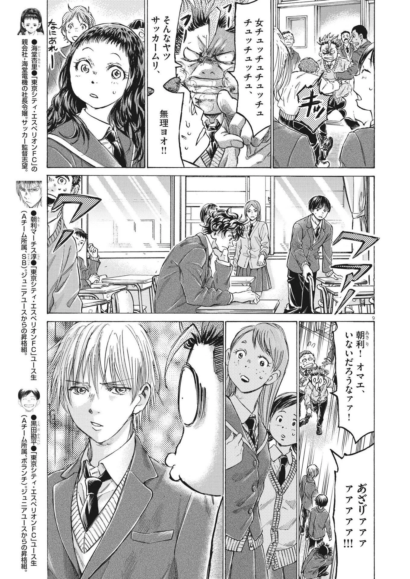 アオアシ 第314話 - 9