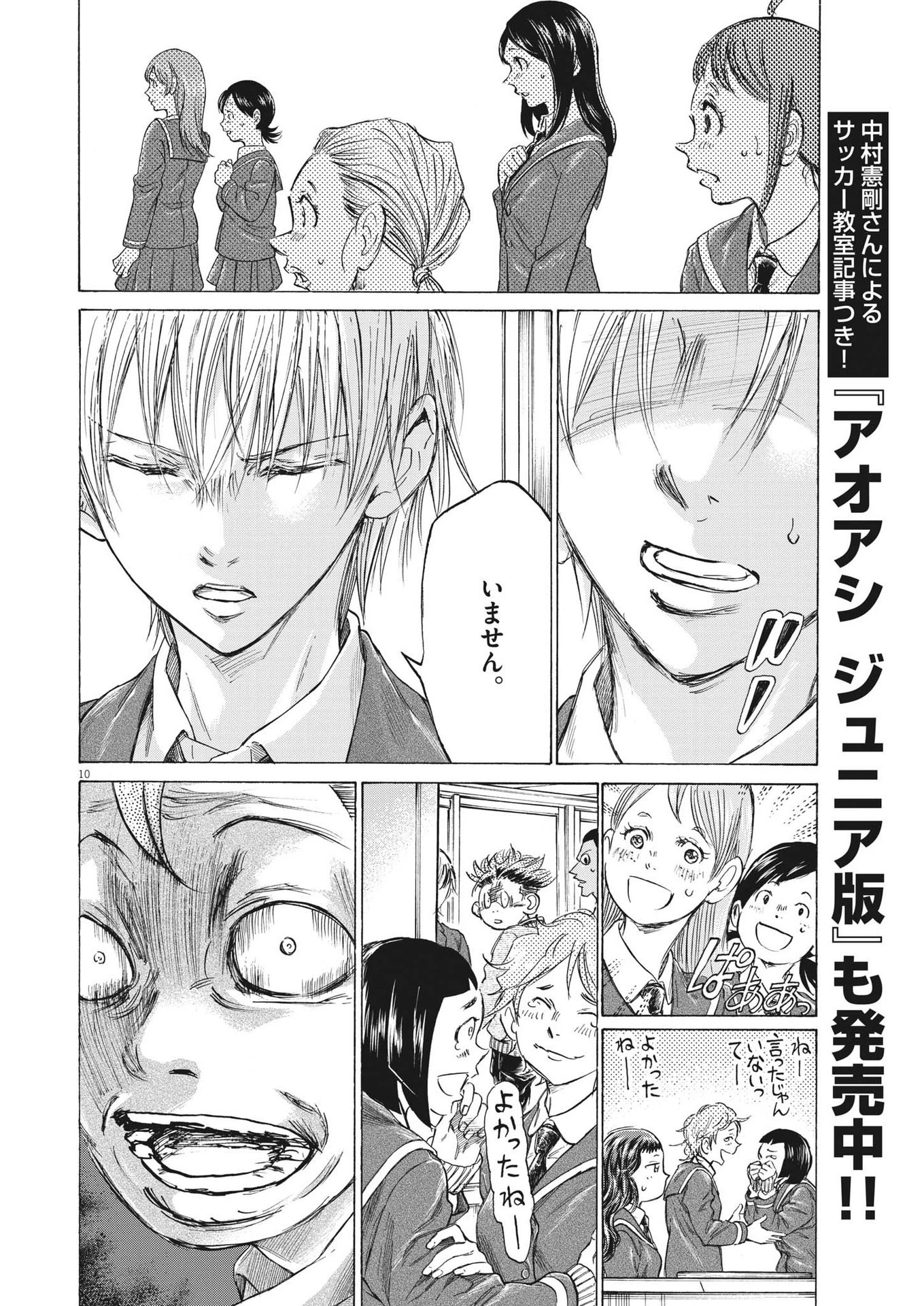 アオアシ 第314話 - 10