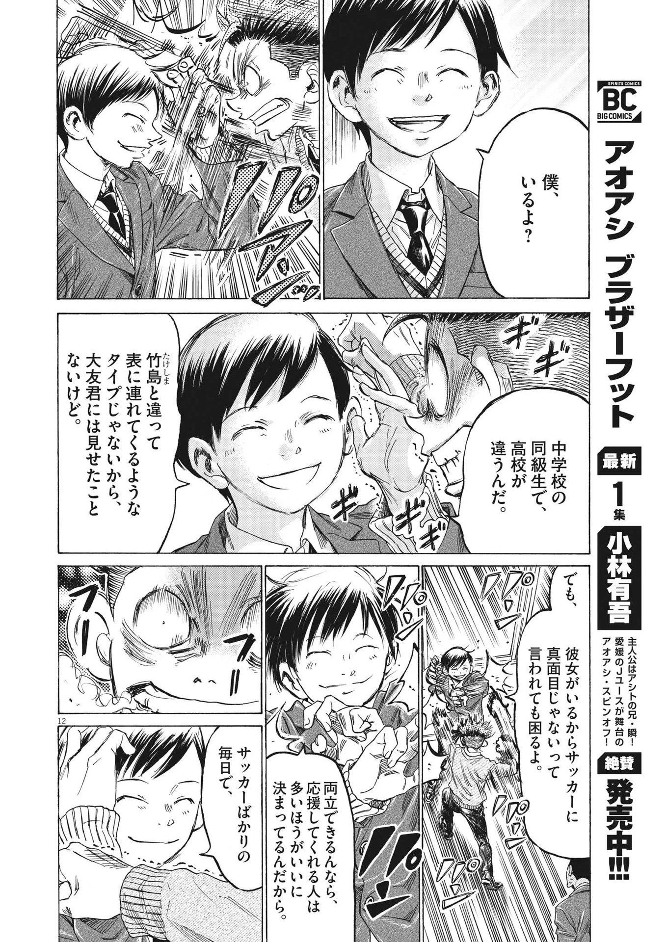 アオアシ 第314話 - 12