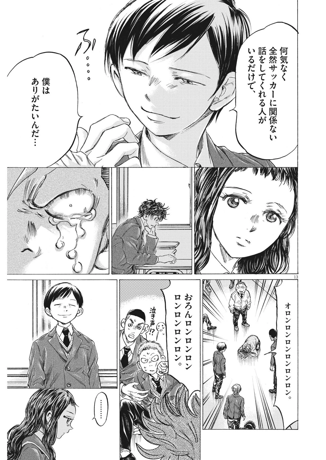 アオアシ 第314話 - 13
