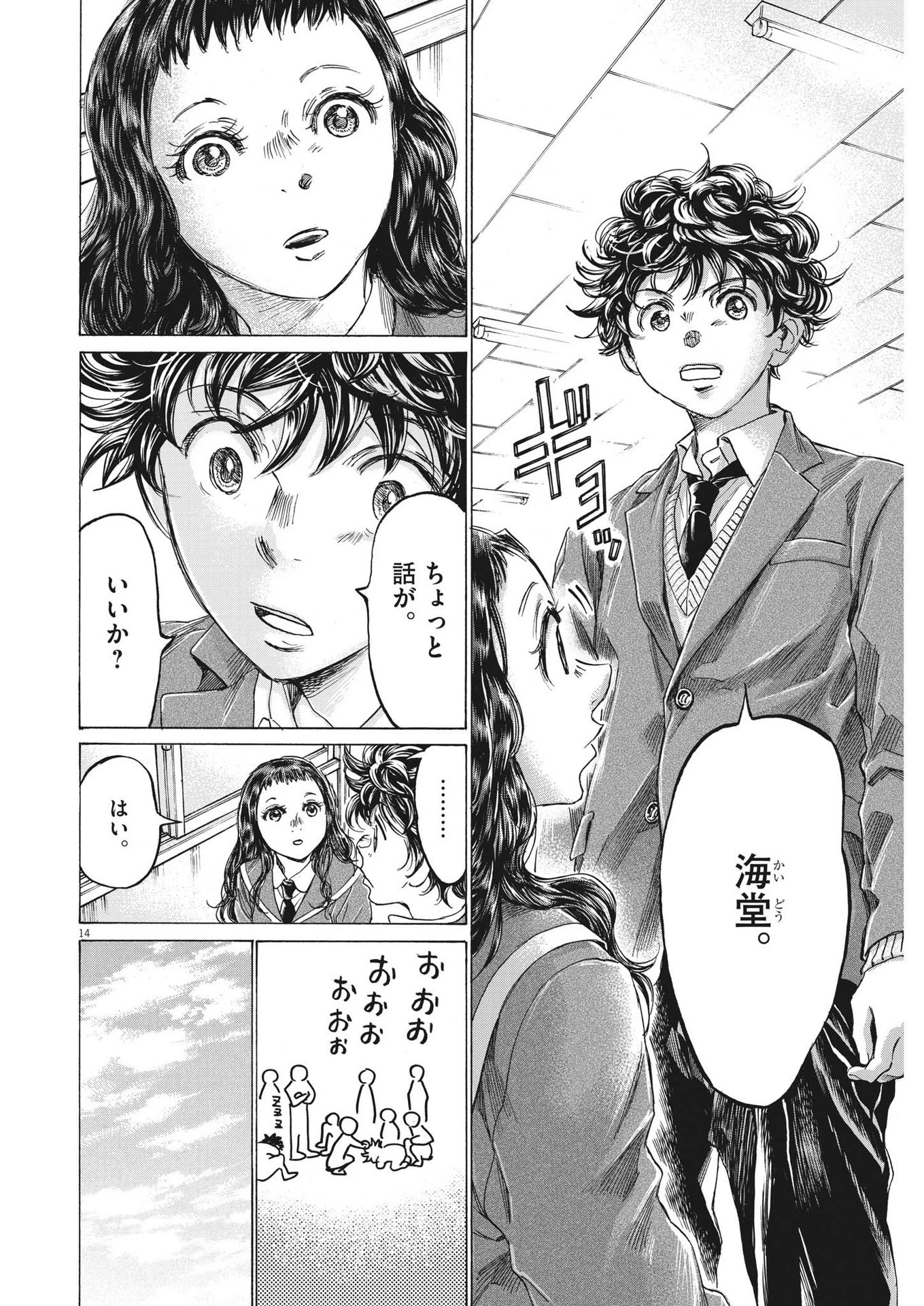 アオアシ 第314話 - 14