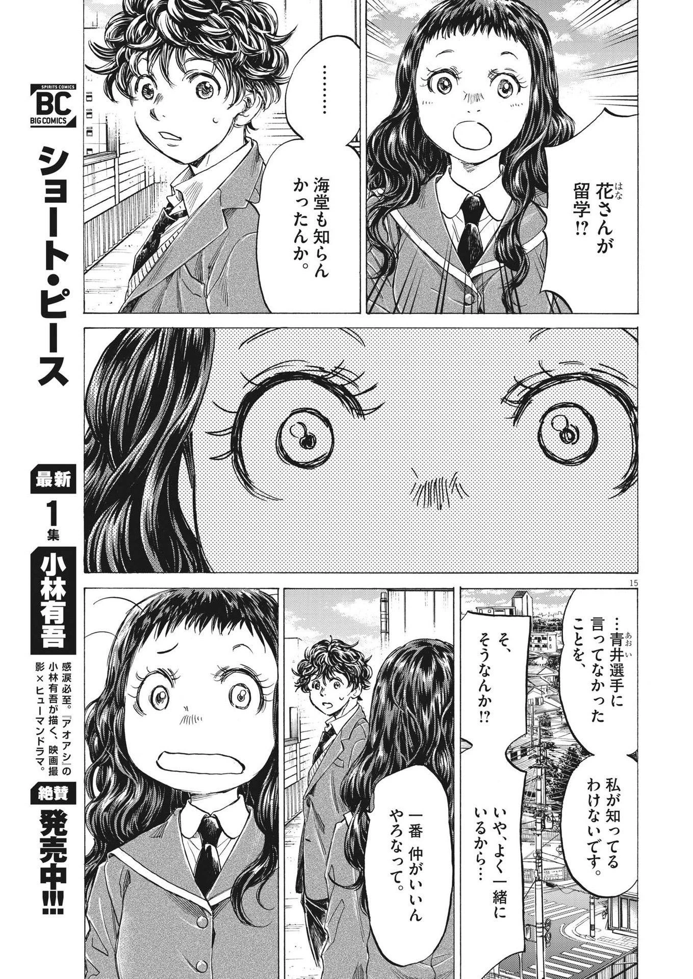 アオアシ 第314話 - 15