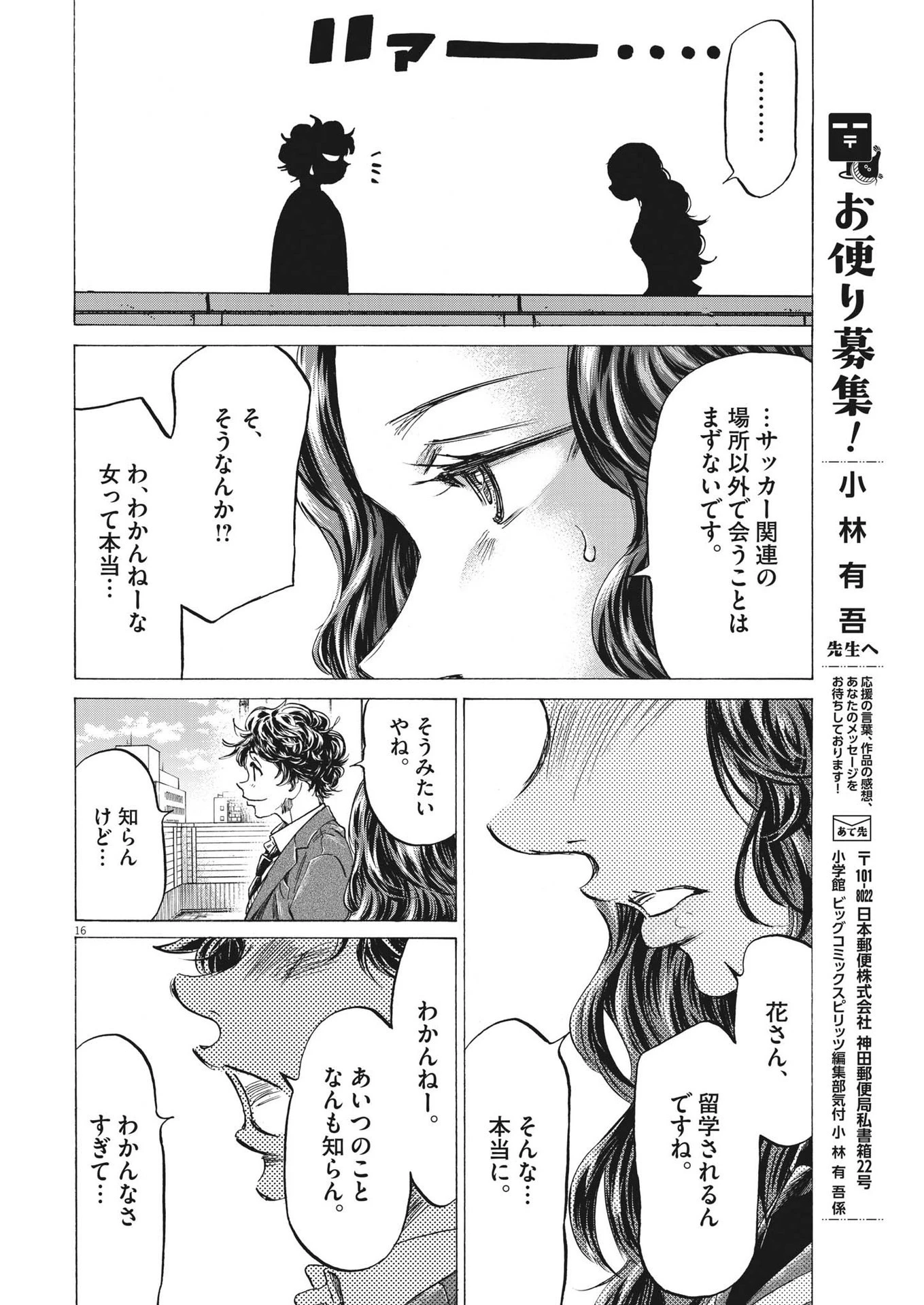 アオアシ 第314話 - 16