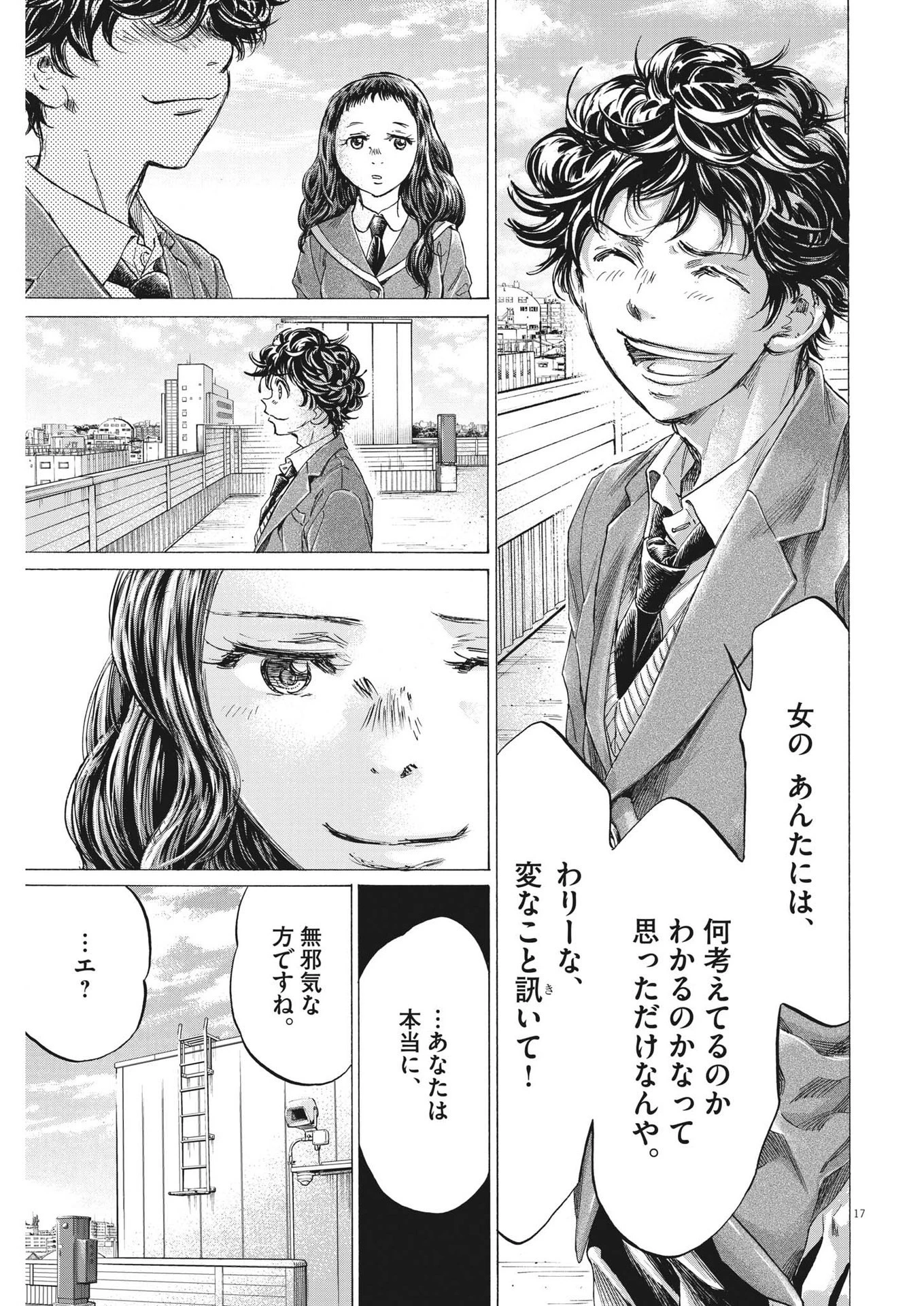 アオアシ 第314話 - 17