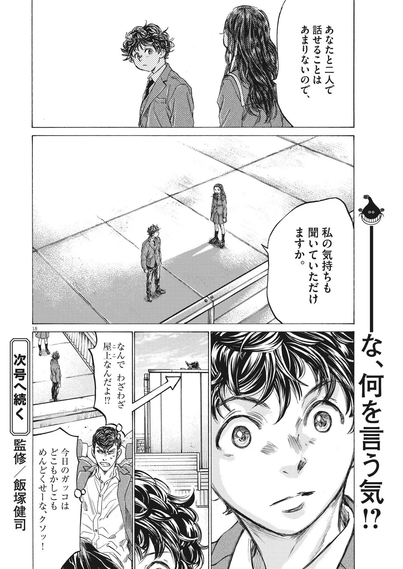 アオアシ 第314話 - 18