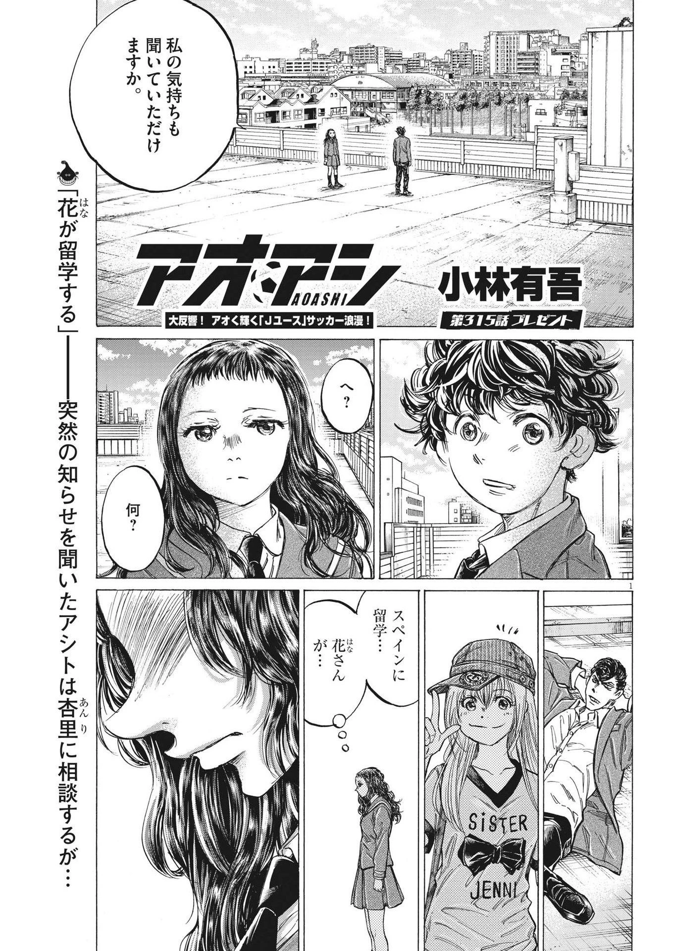 アオアシ 第315話 - 1