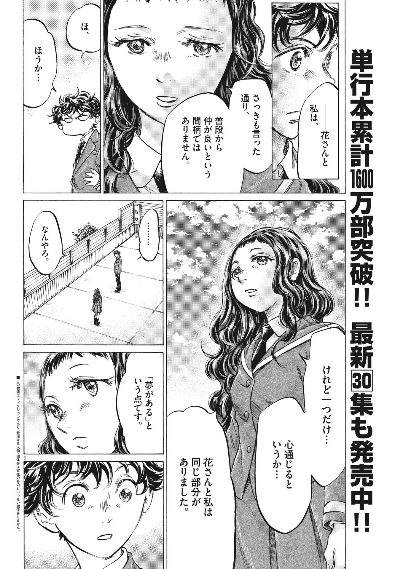 アオアシ 第315話 - 2