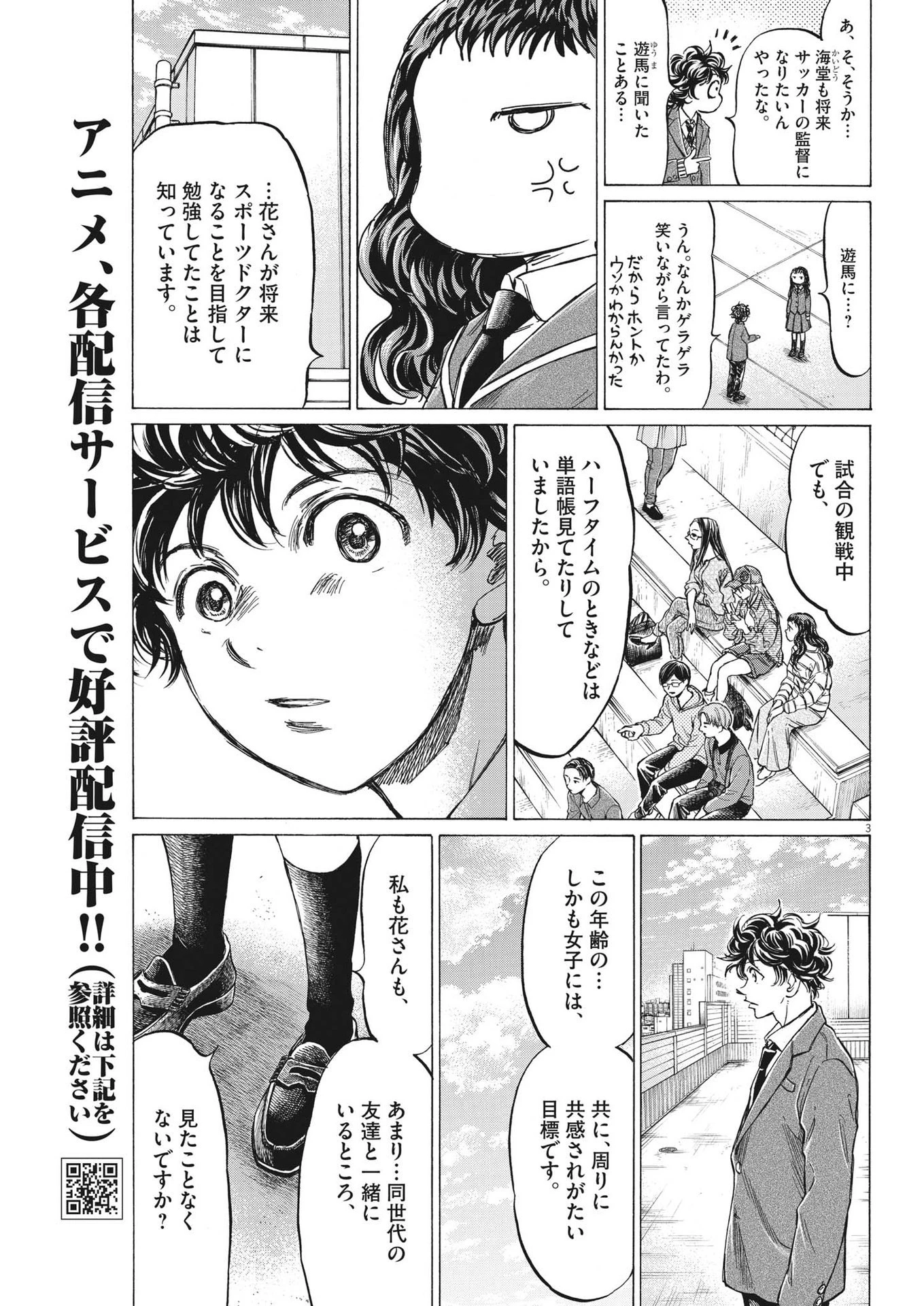 アオアシ 第315話 - 3