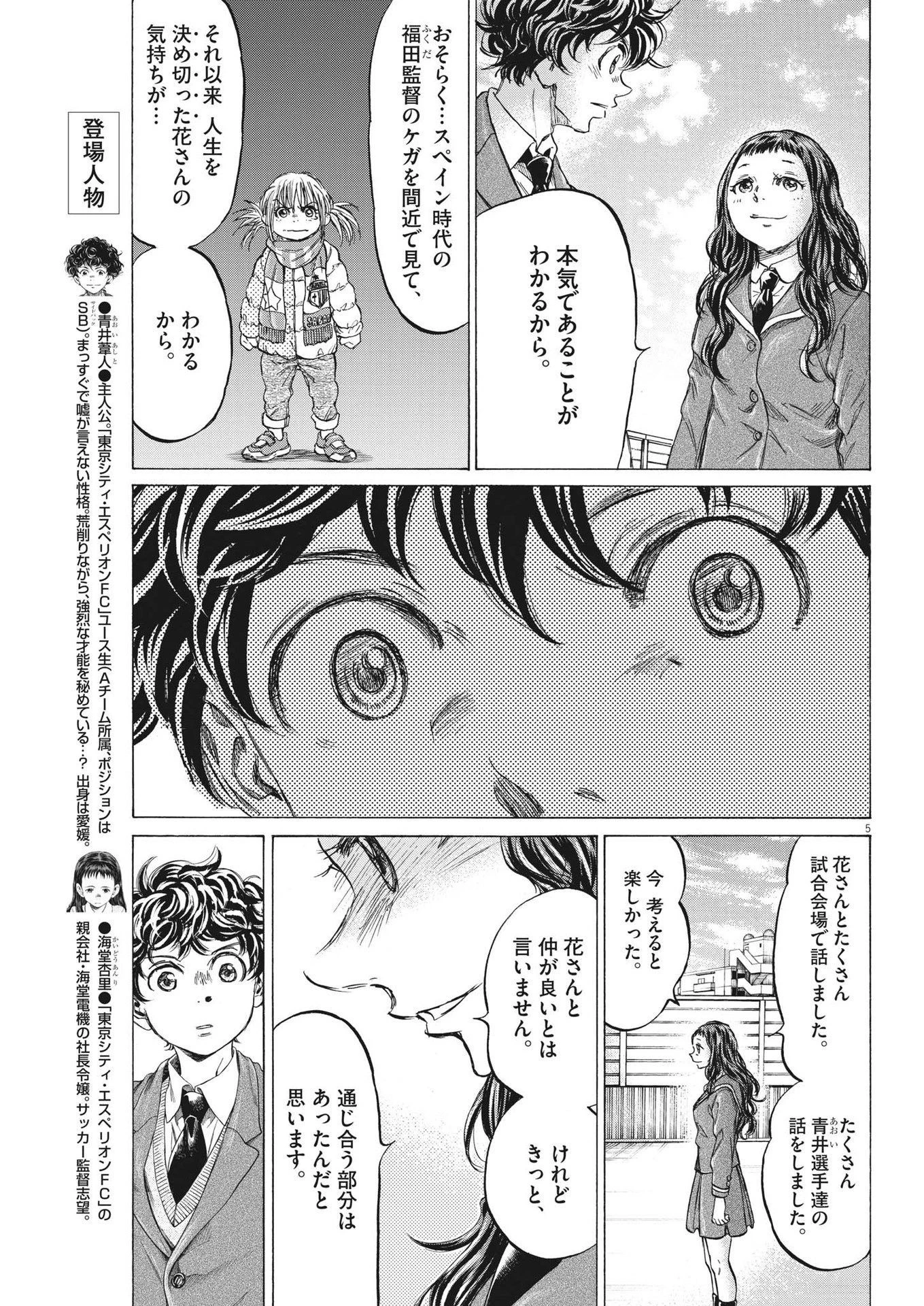 アオアシ 第315話 - 5