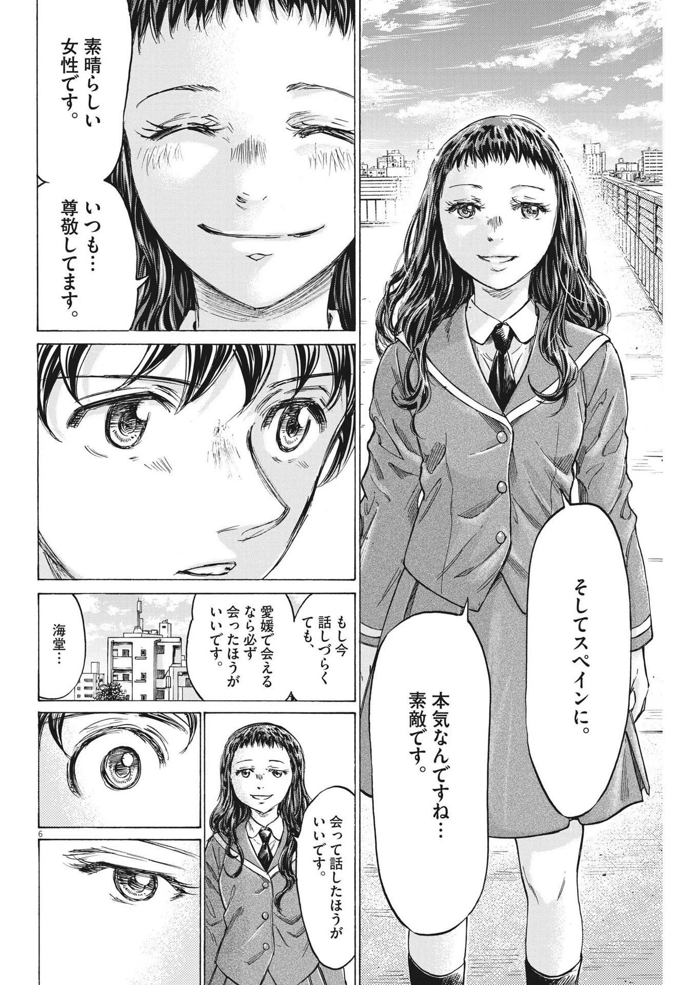 アオアシ 第315話 - 6