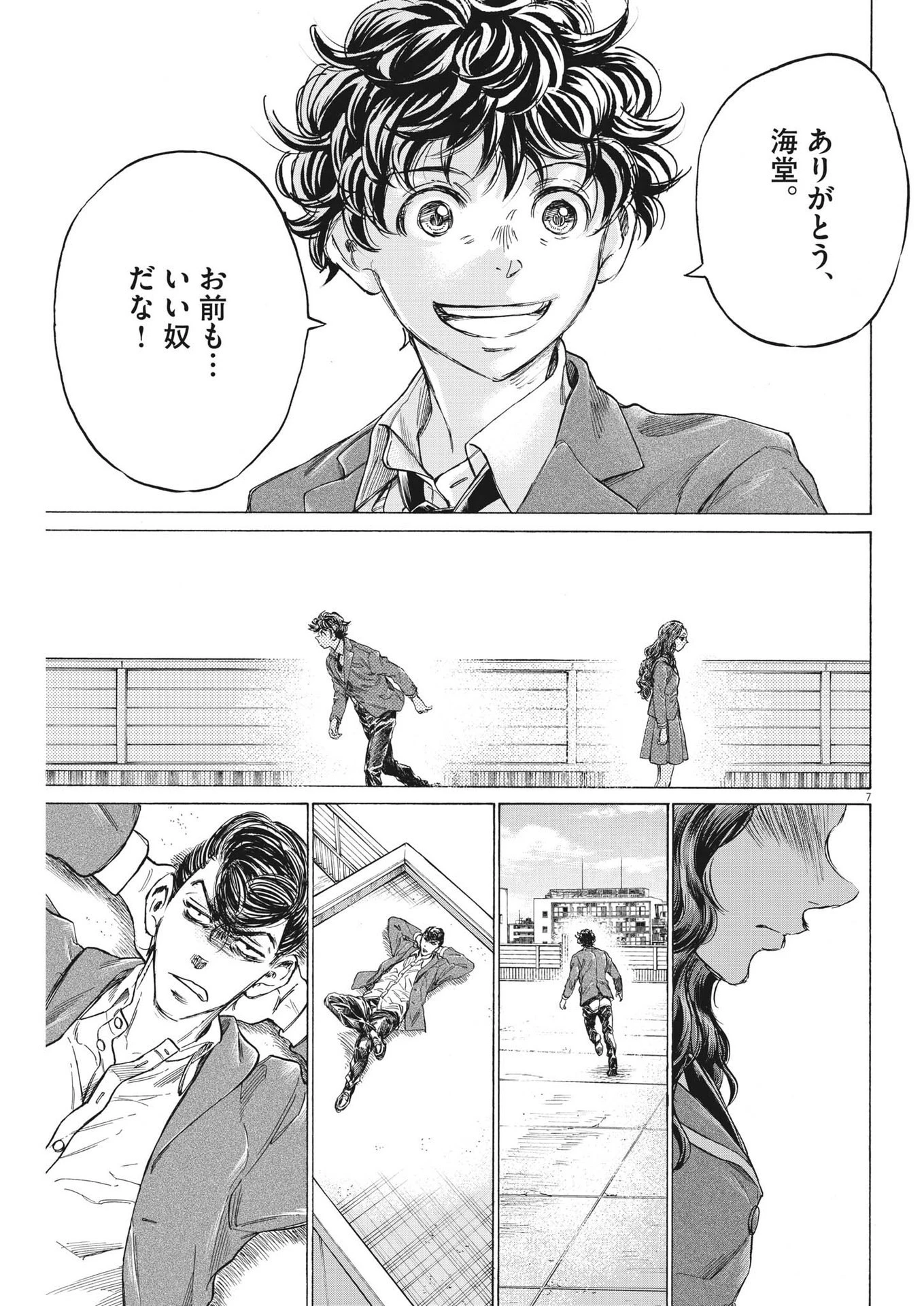 アオアシ 第315話 - 7