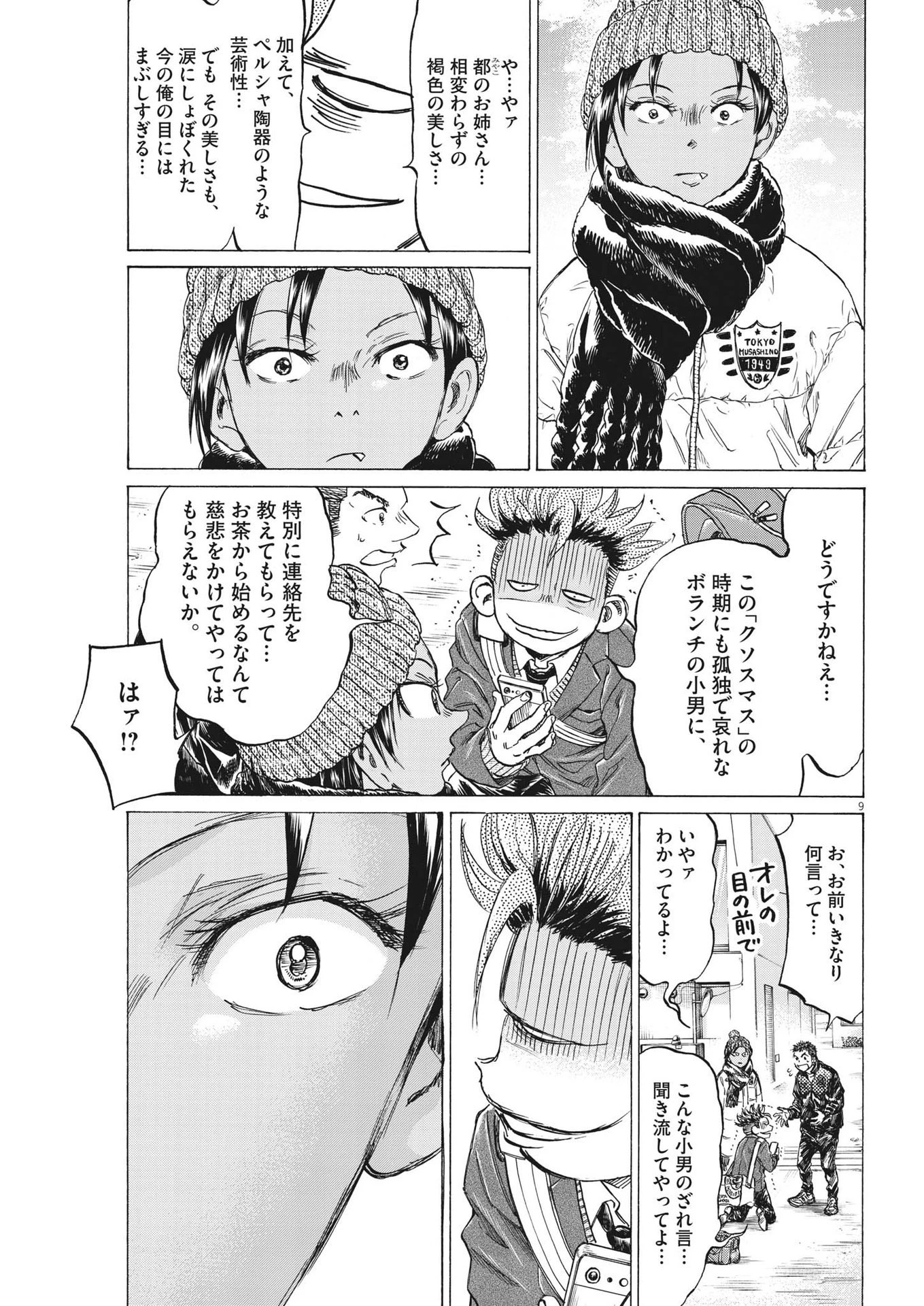 アオアシ 第315話 - 9