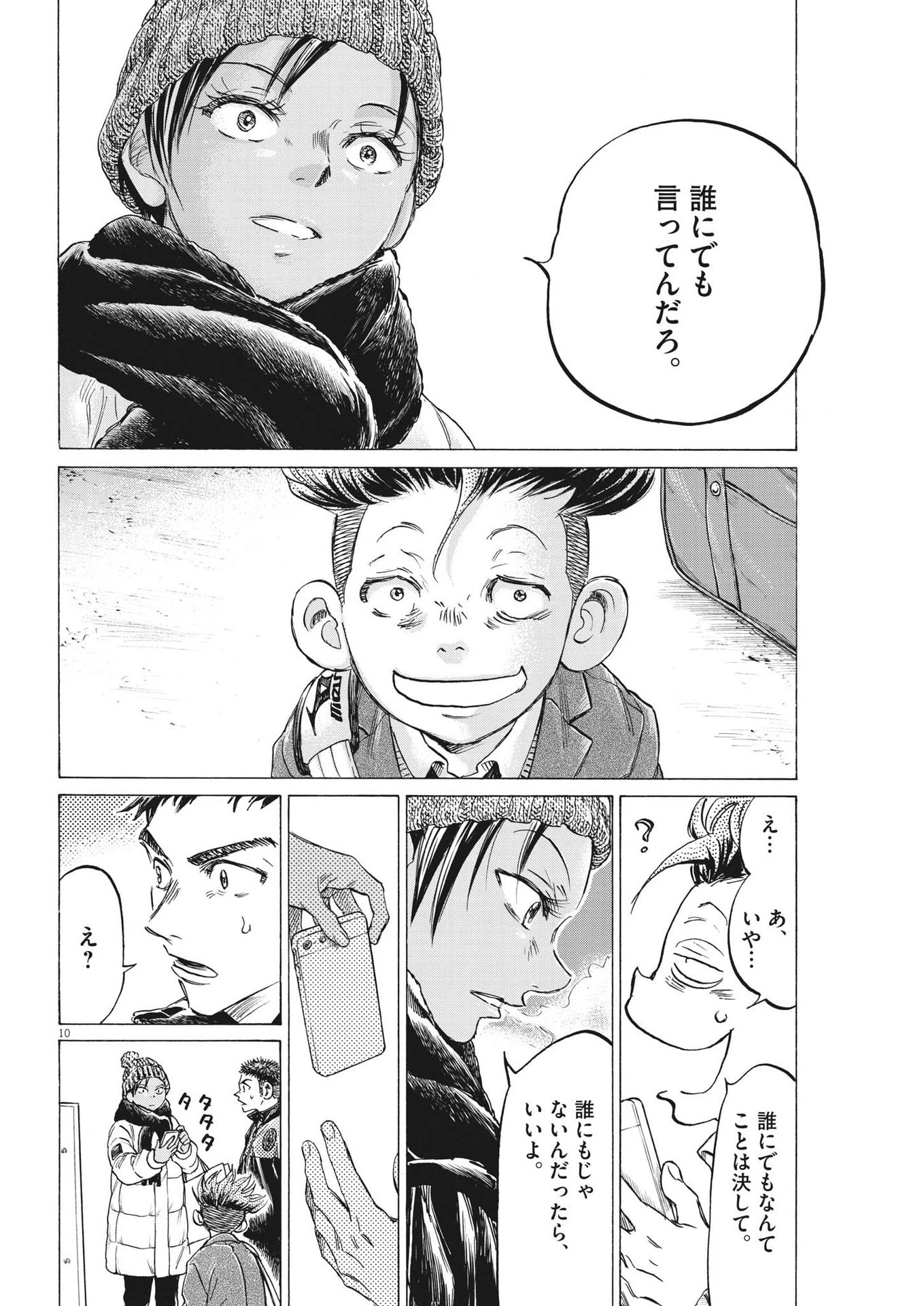 アオアシ 第315話 - 10