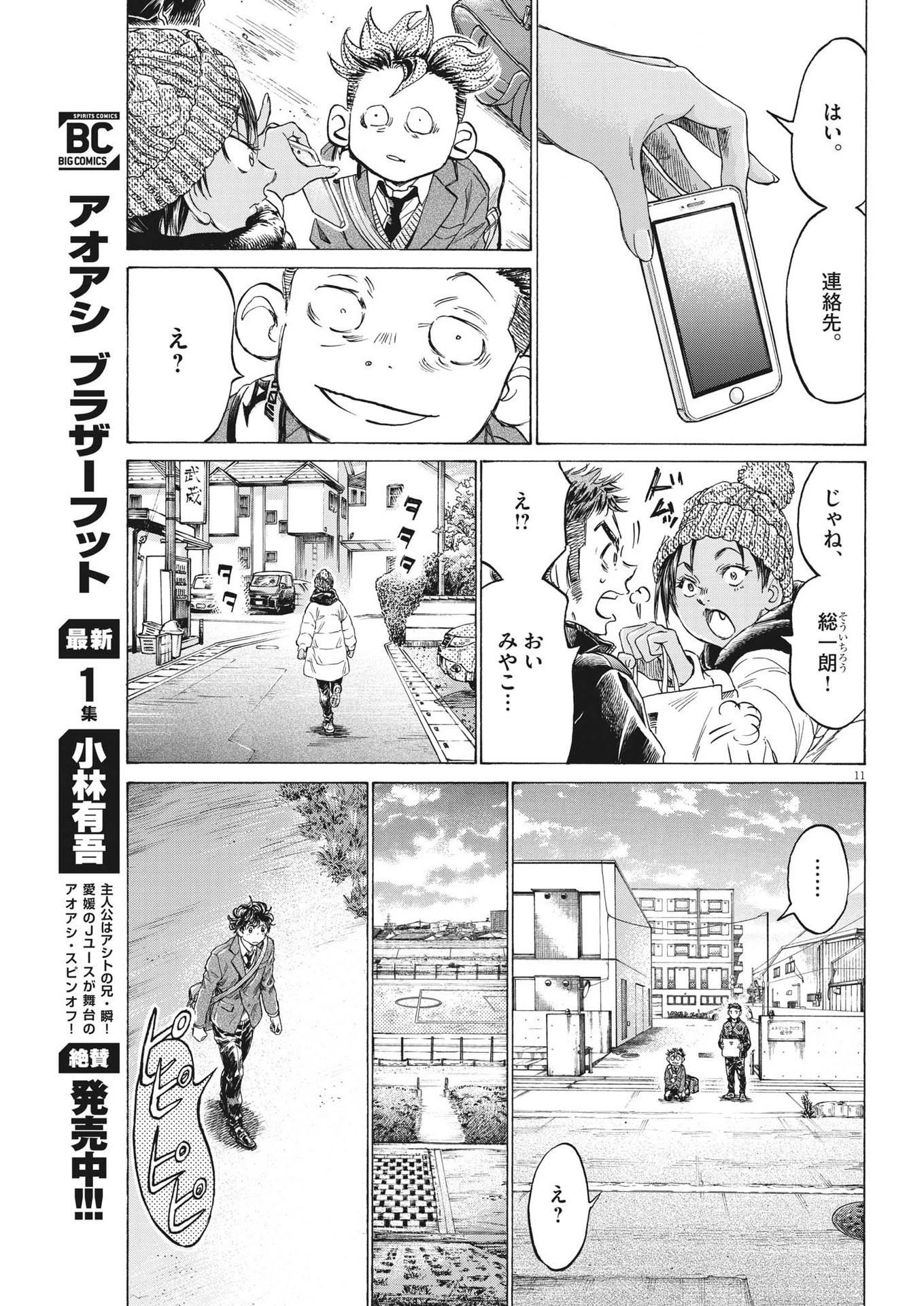 アオアシ 第315話 - 11