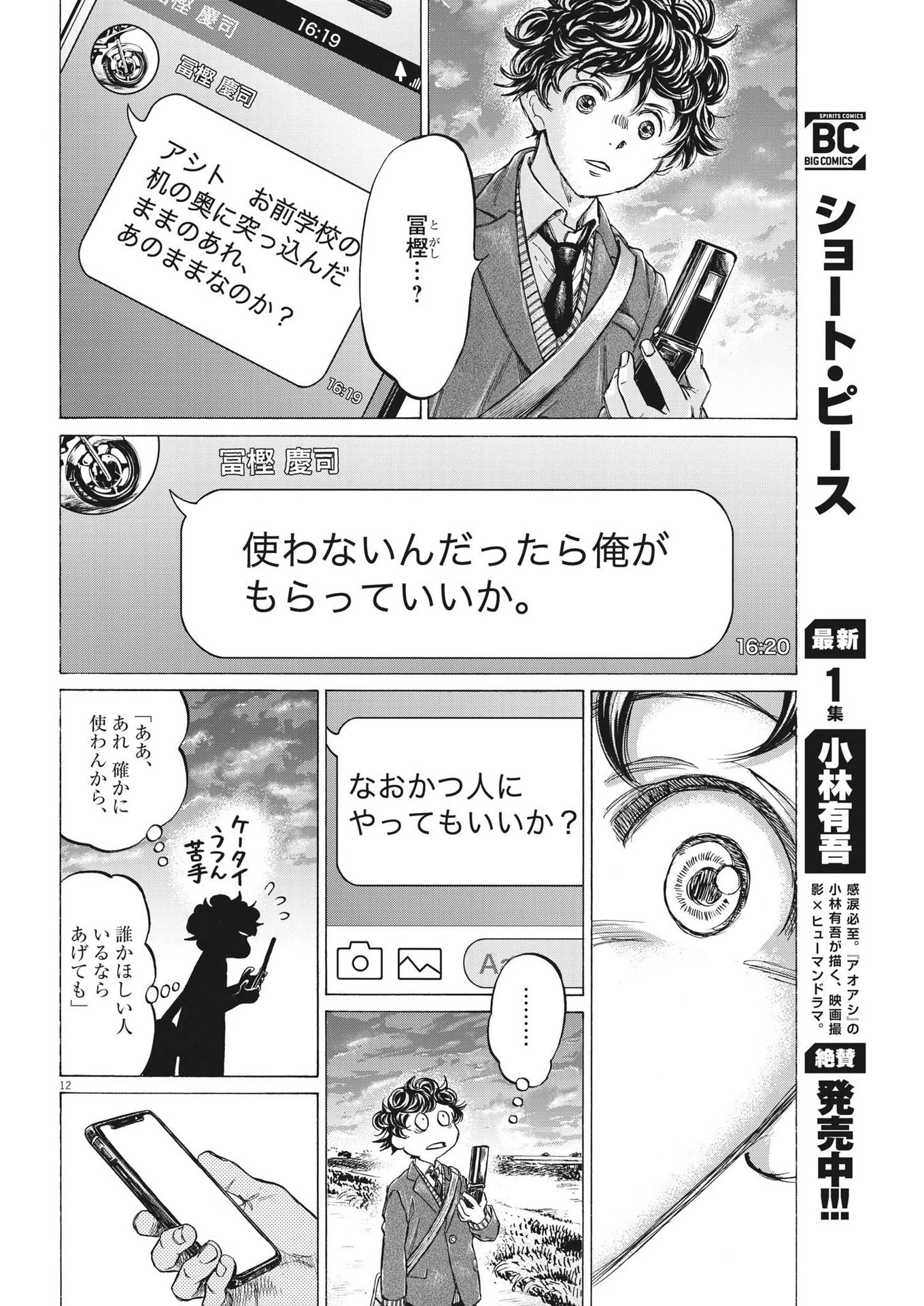 アオアシ 第315話 - 12