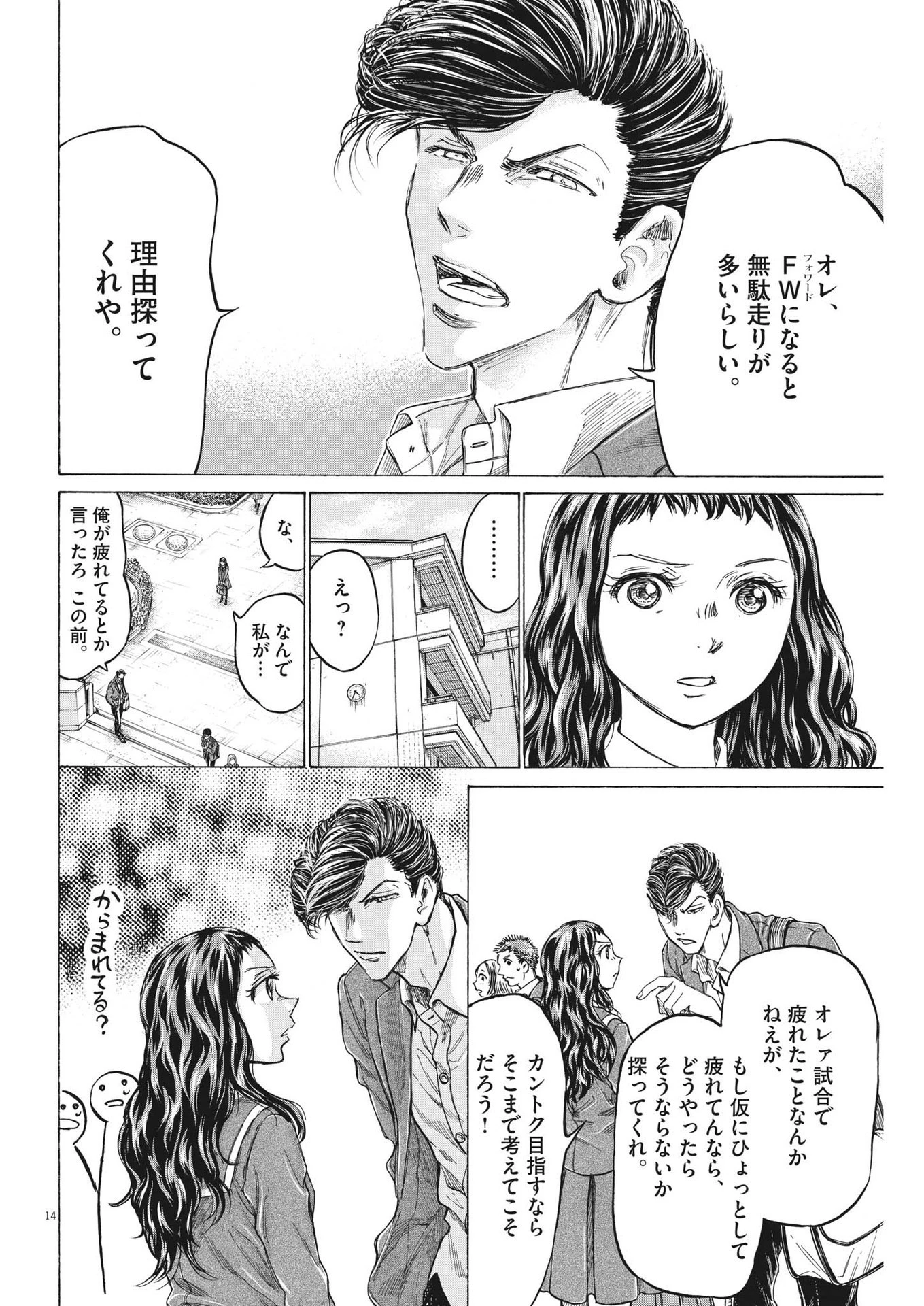 アオアシ 第315話 - 14