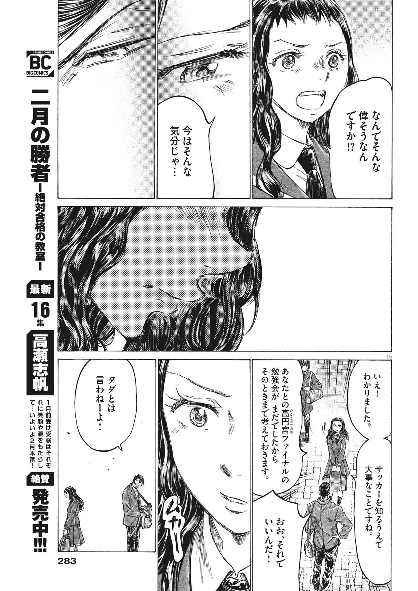 アオアシ 第315話 - 15