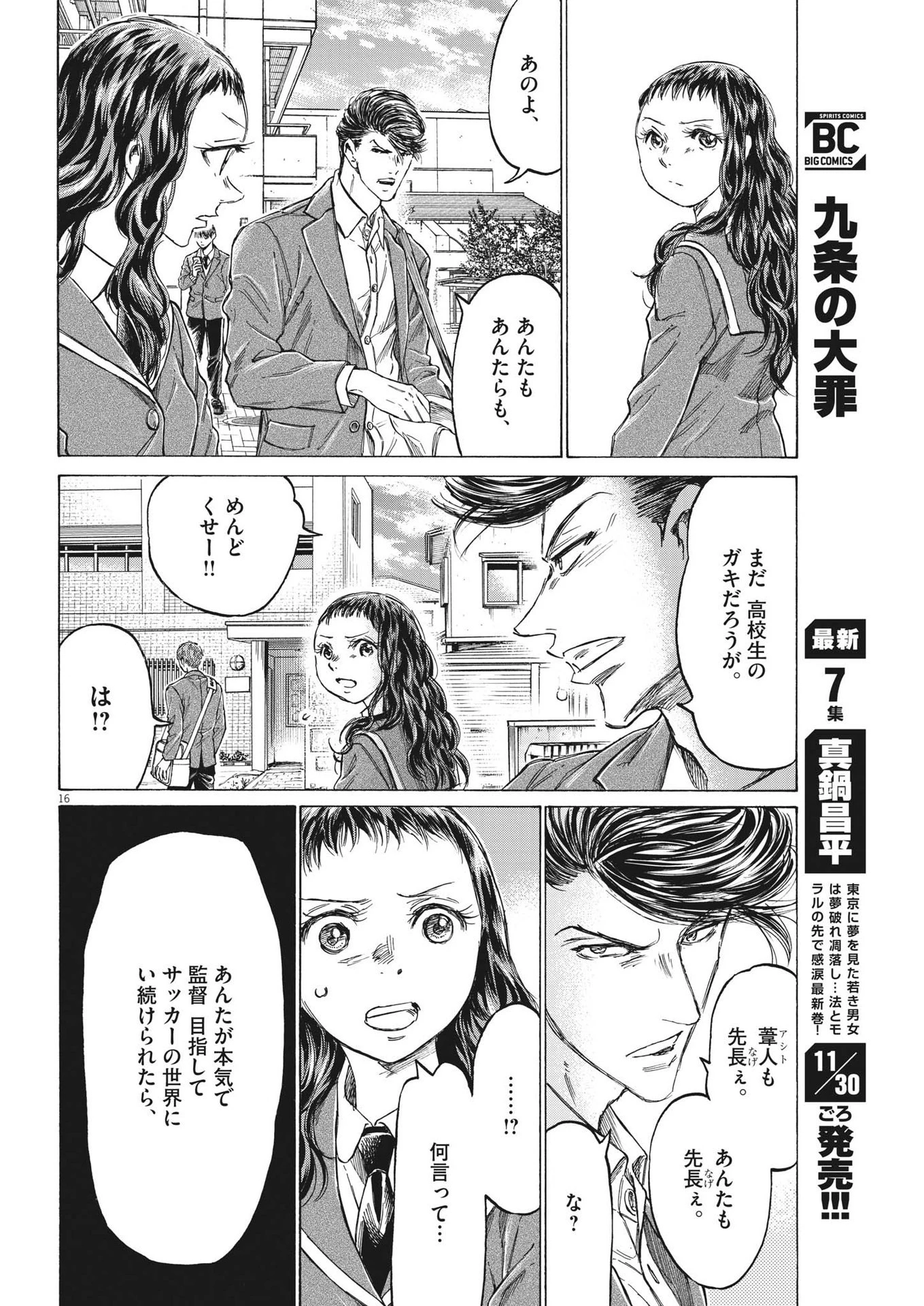 アオアシ 第315話 - 16