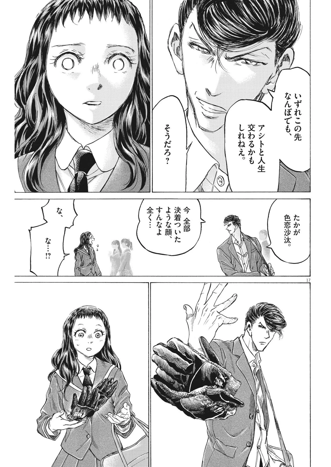 アオアシ 第315話 - 17