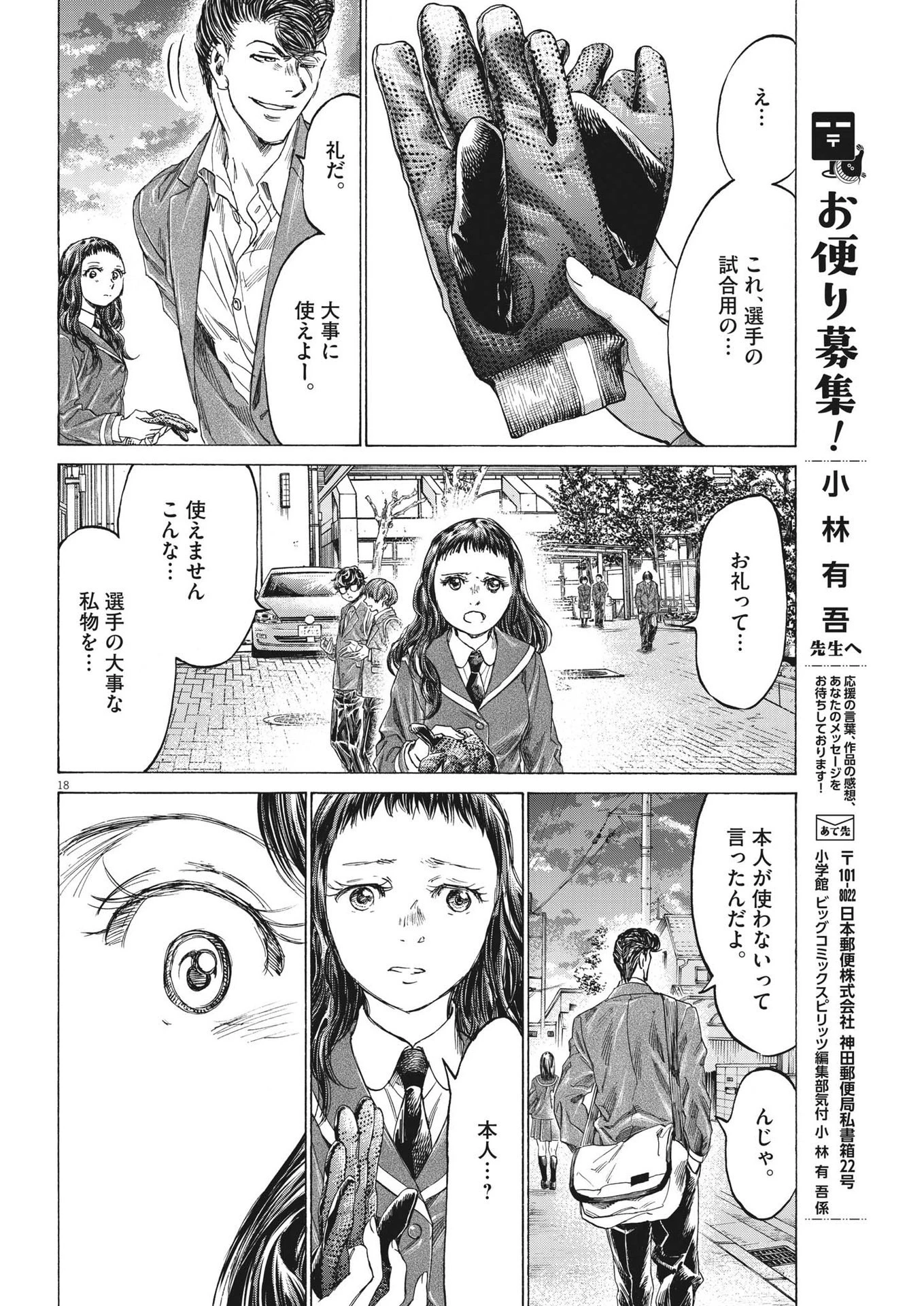 アオアシ 第315話 - 18