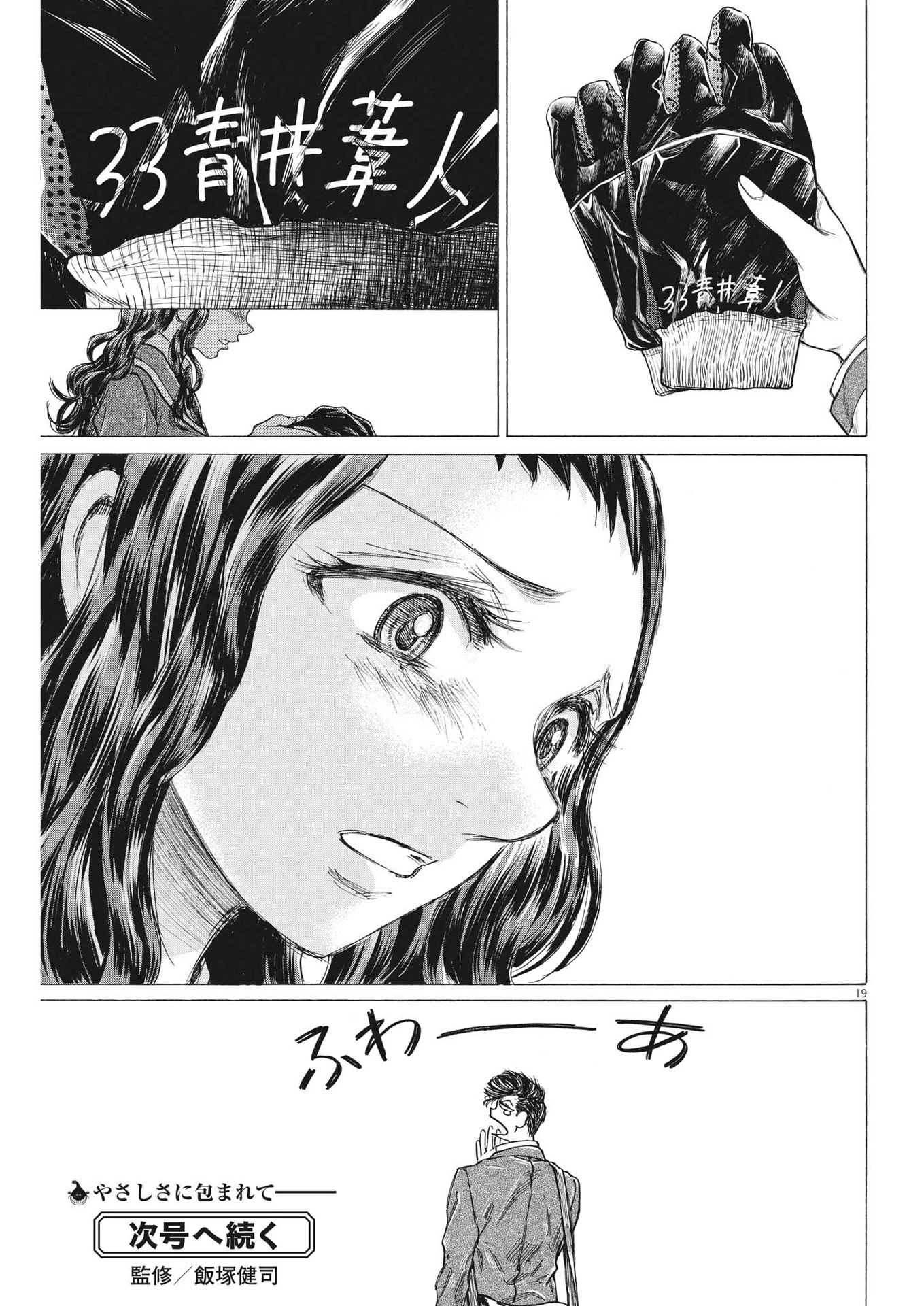 アオアシ 第315話 - 19