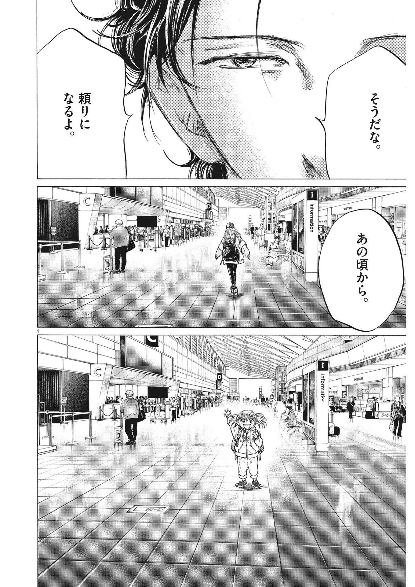 アオアシ 第316話 - 4