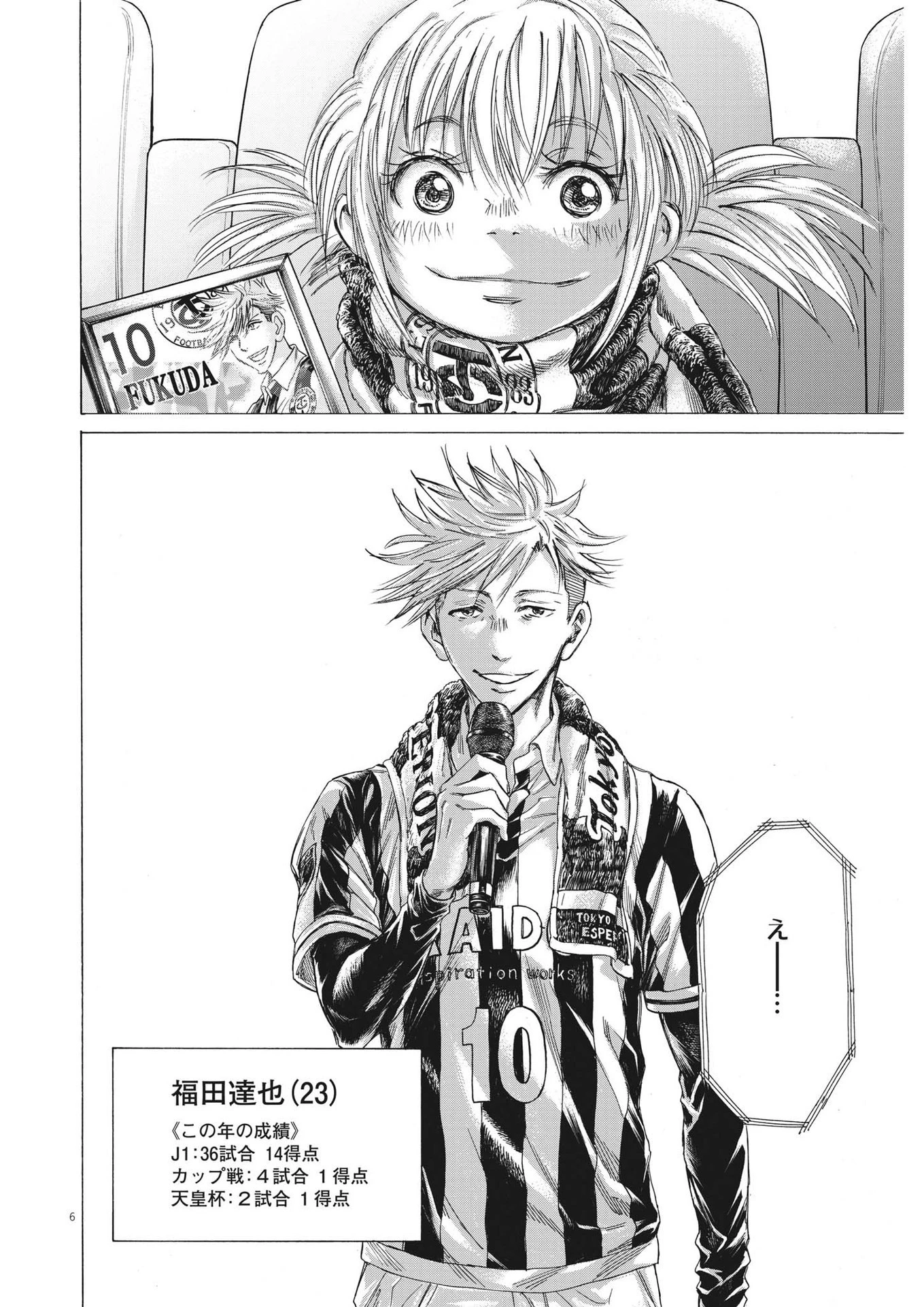 アオアシ 第316話 - 6