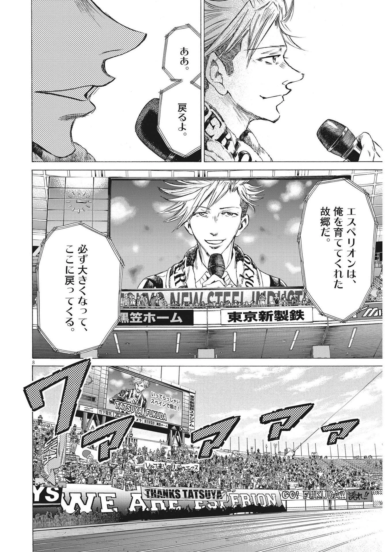 アオアシ 第316話 - 8