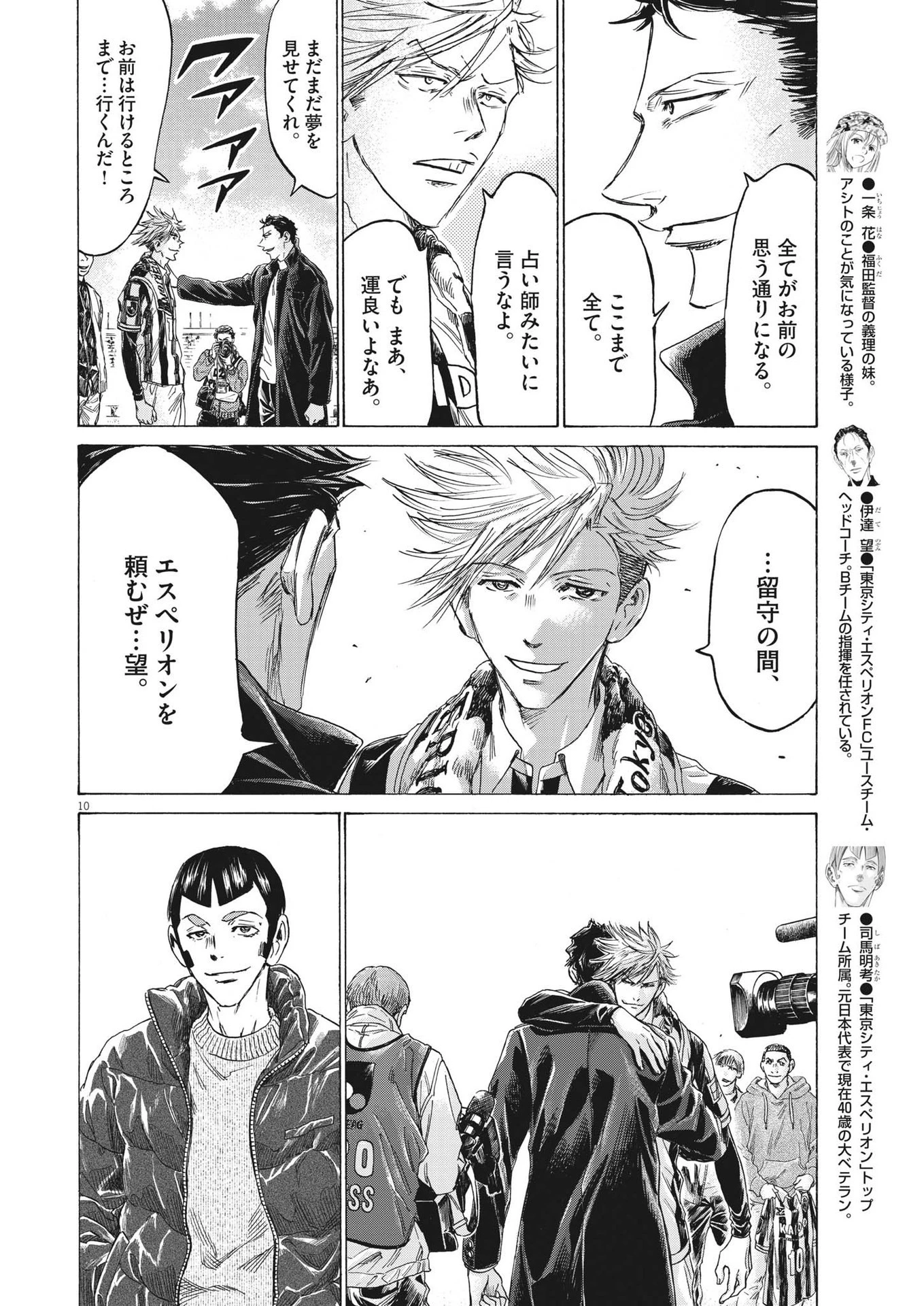 アオアシ 第316話 - 10