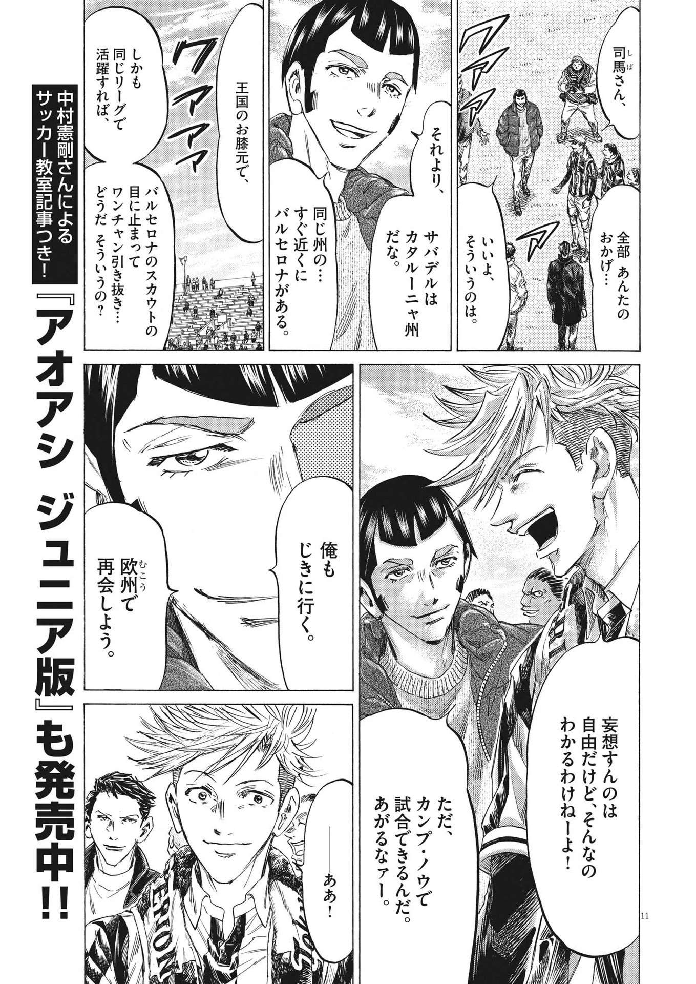 アオアシ 第316話 - 11