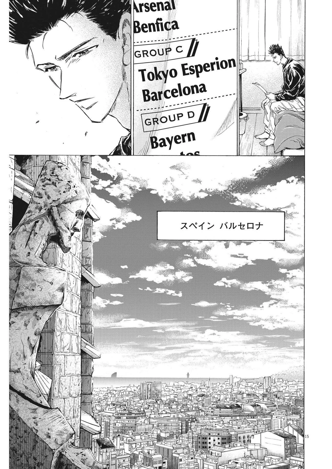 アオアシ 第316話 - 15