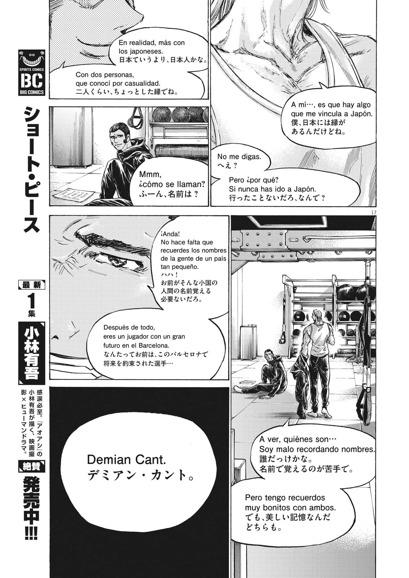 アオアシ 第316話 - 17