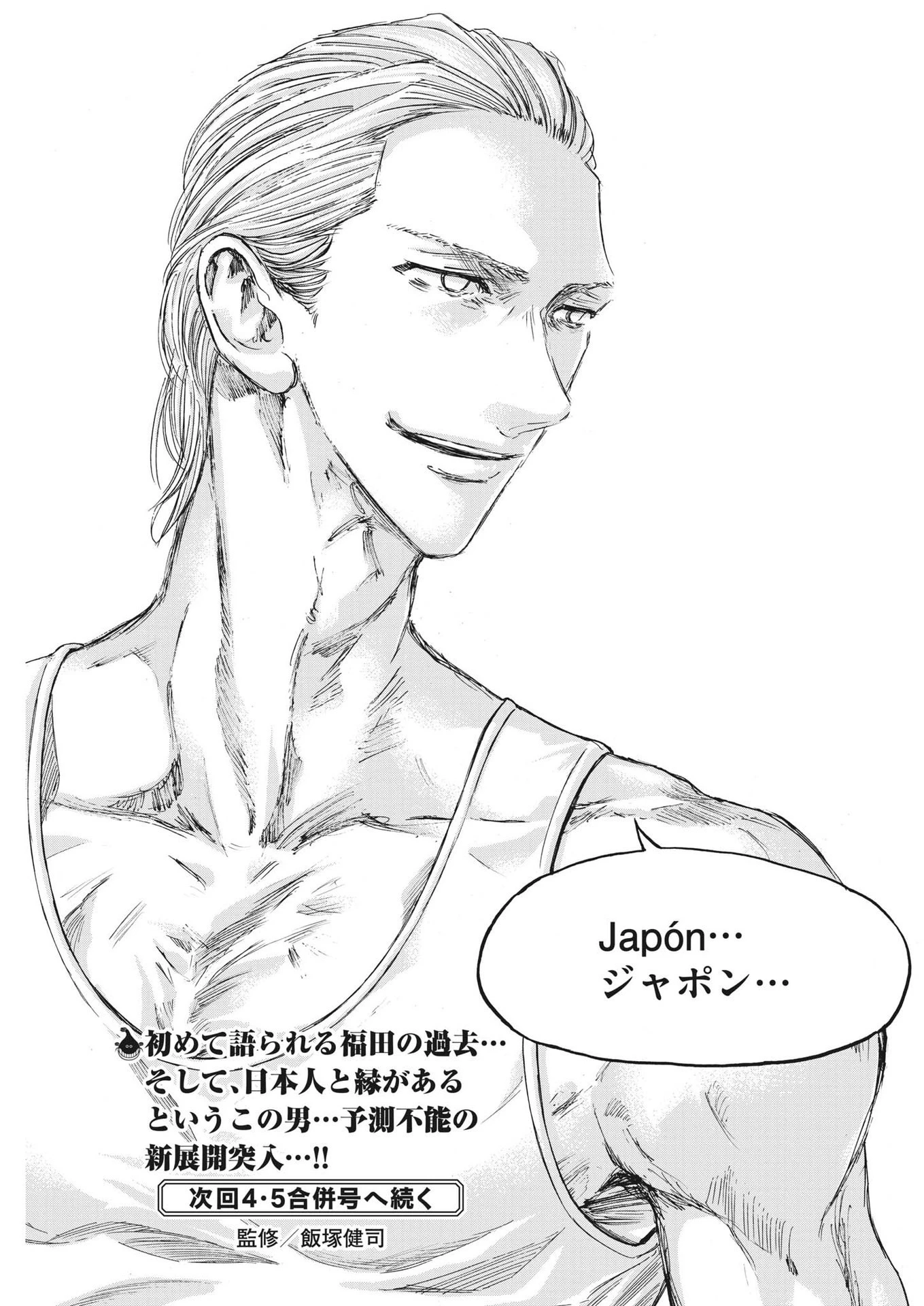 アオアシ 第316話 - 19