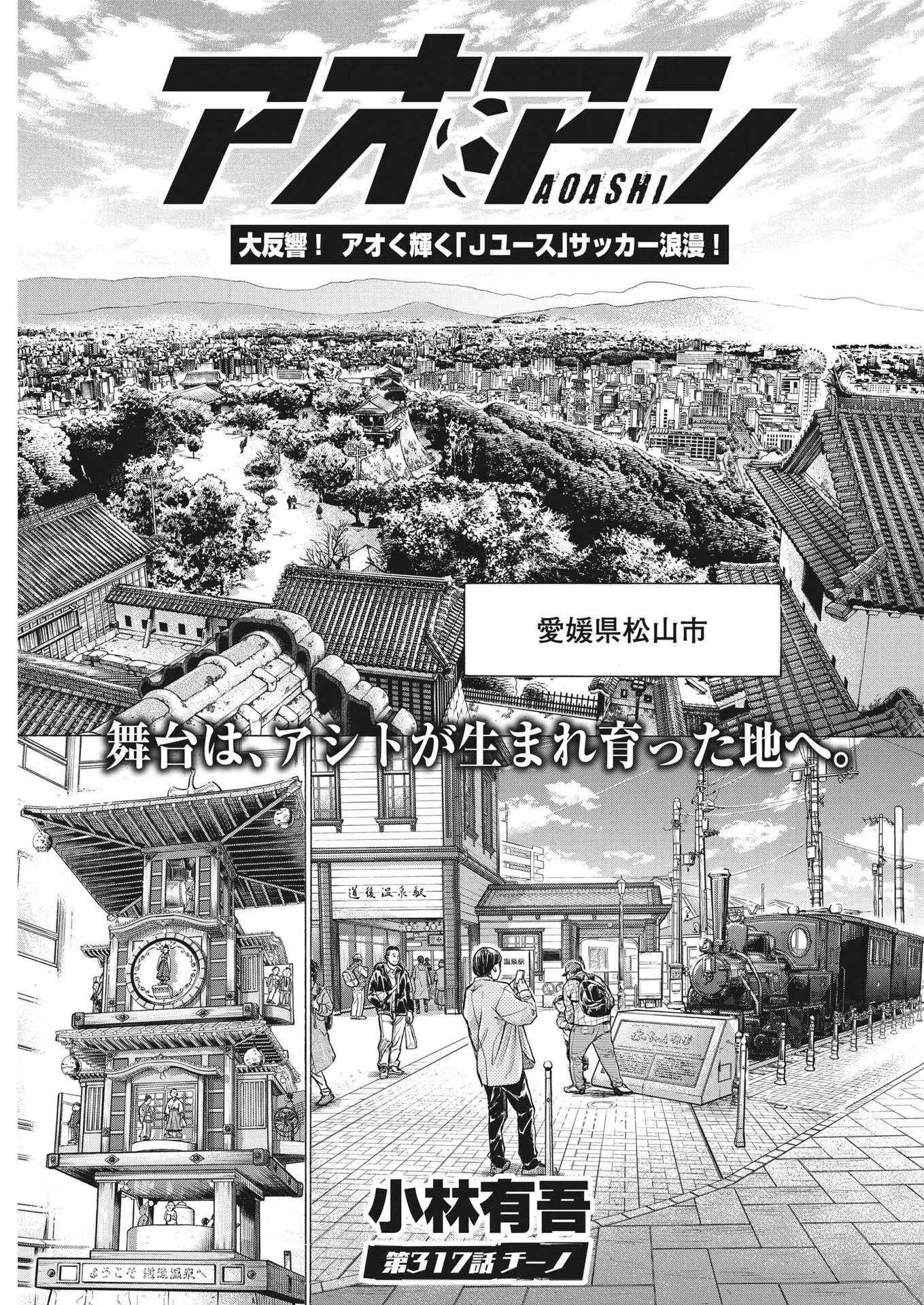 アオアシ 第317話 - 1