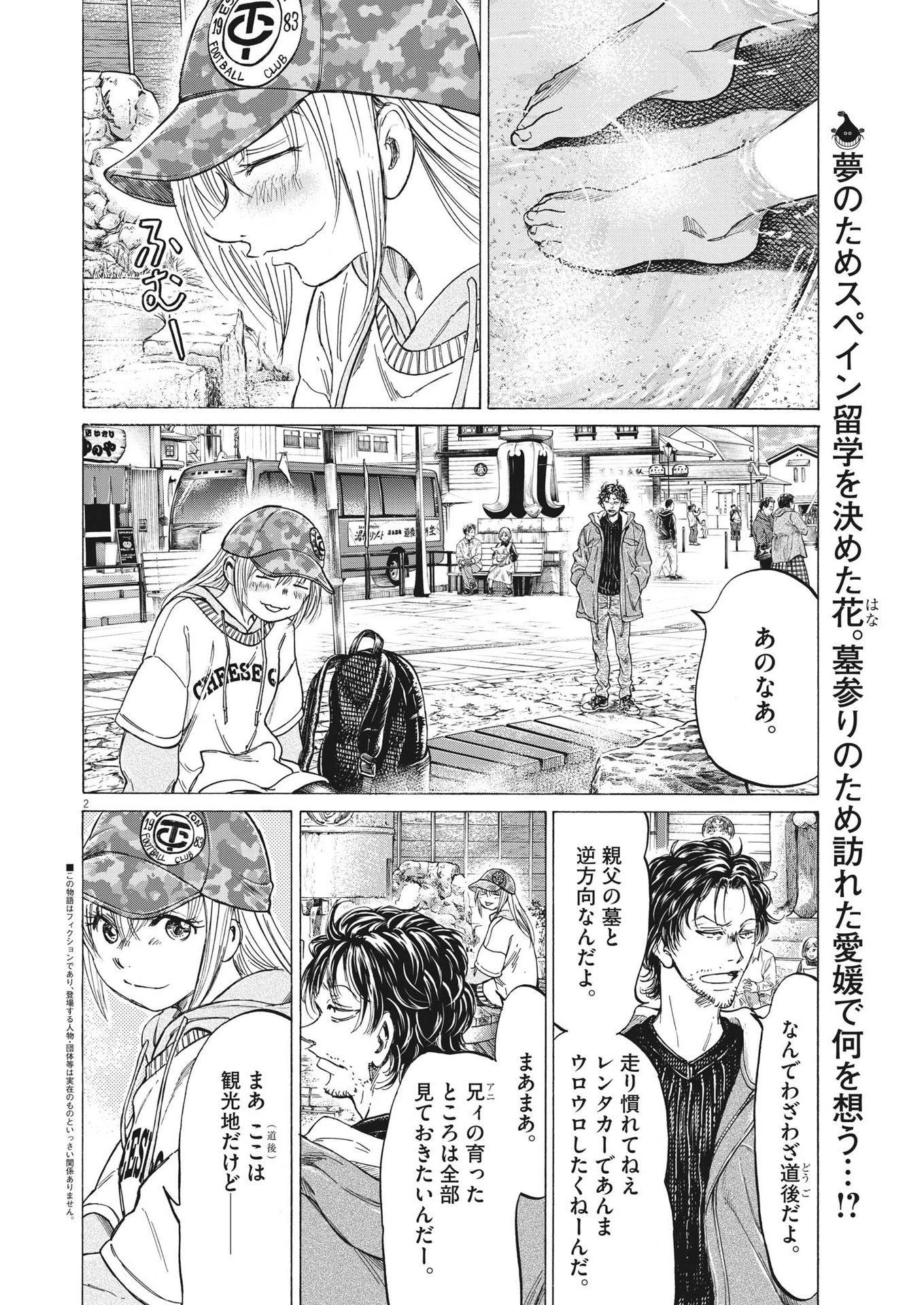 アオアシ 第317話 - 2