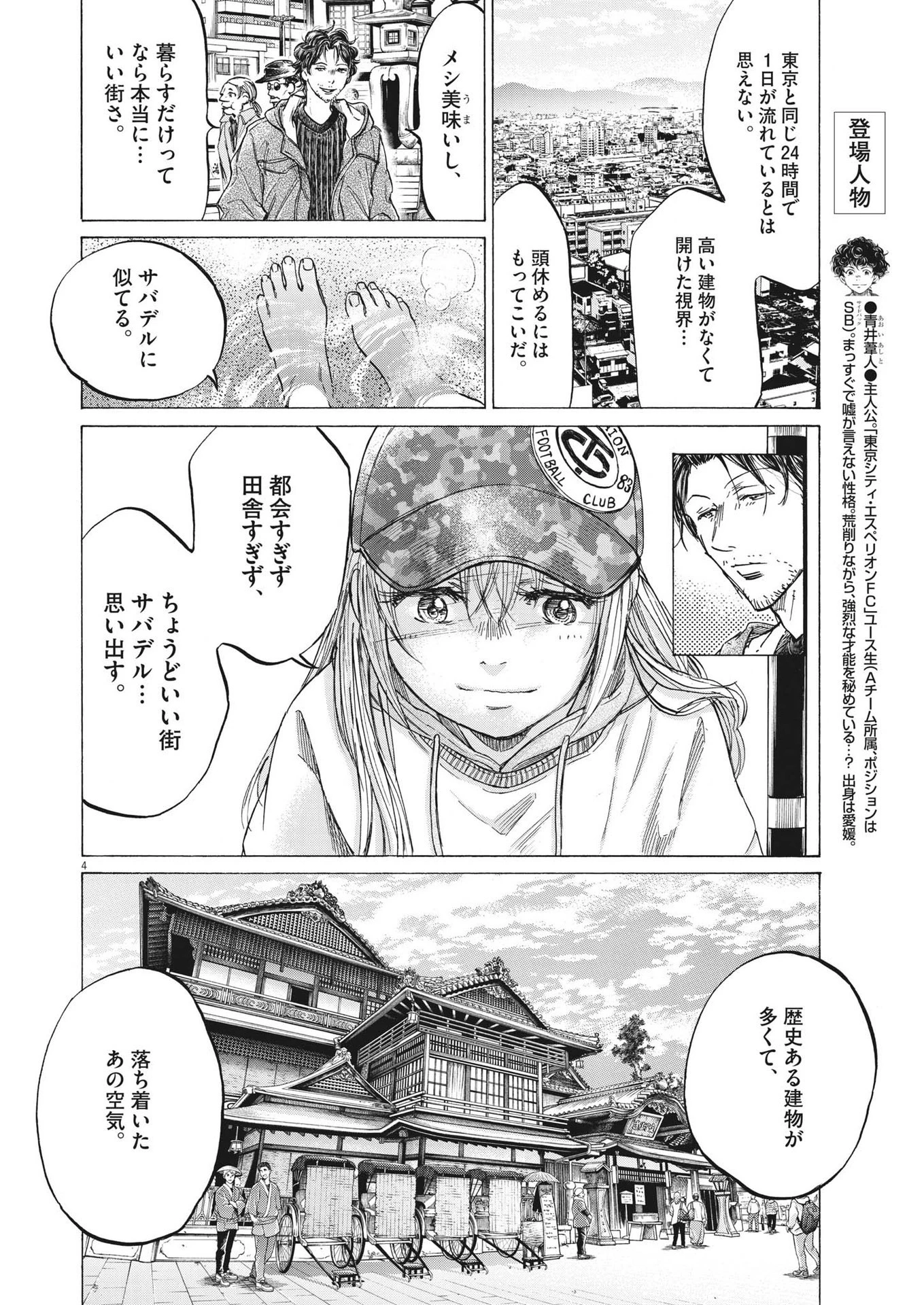 アオアシ 第317話 - 4