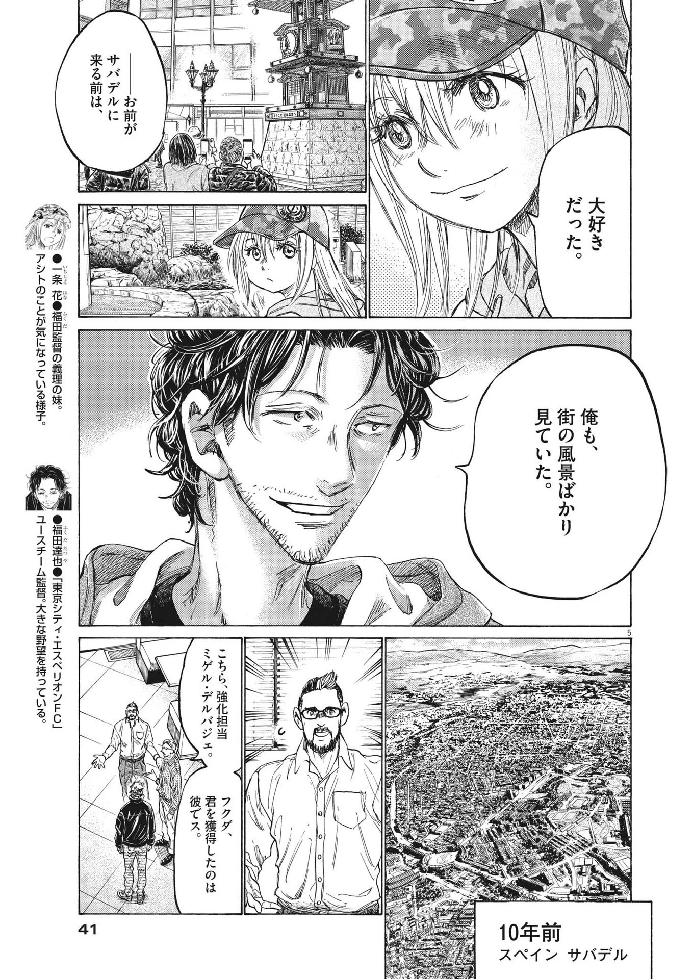 アオアシ 第317話 - 5