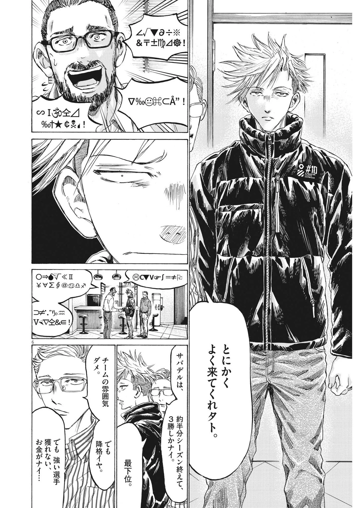 アオアシ 第317話 - 6
