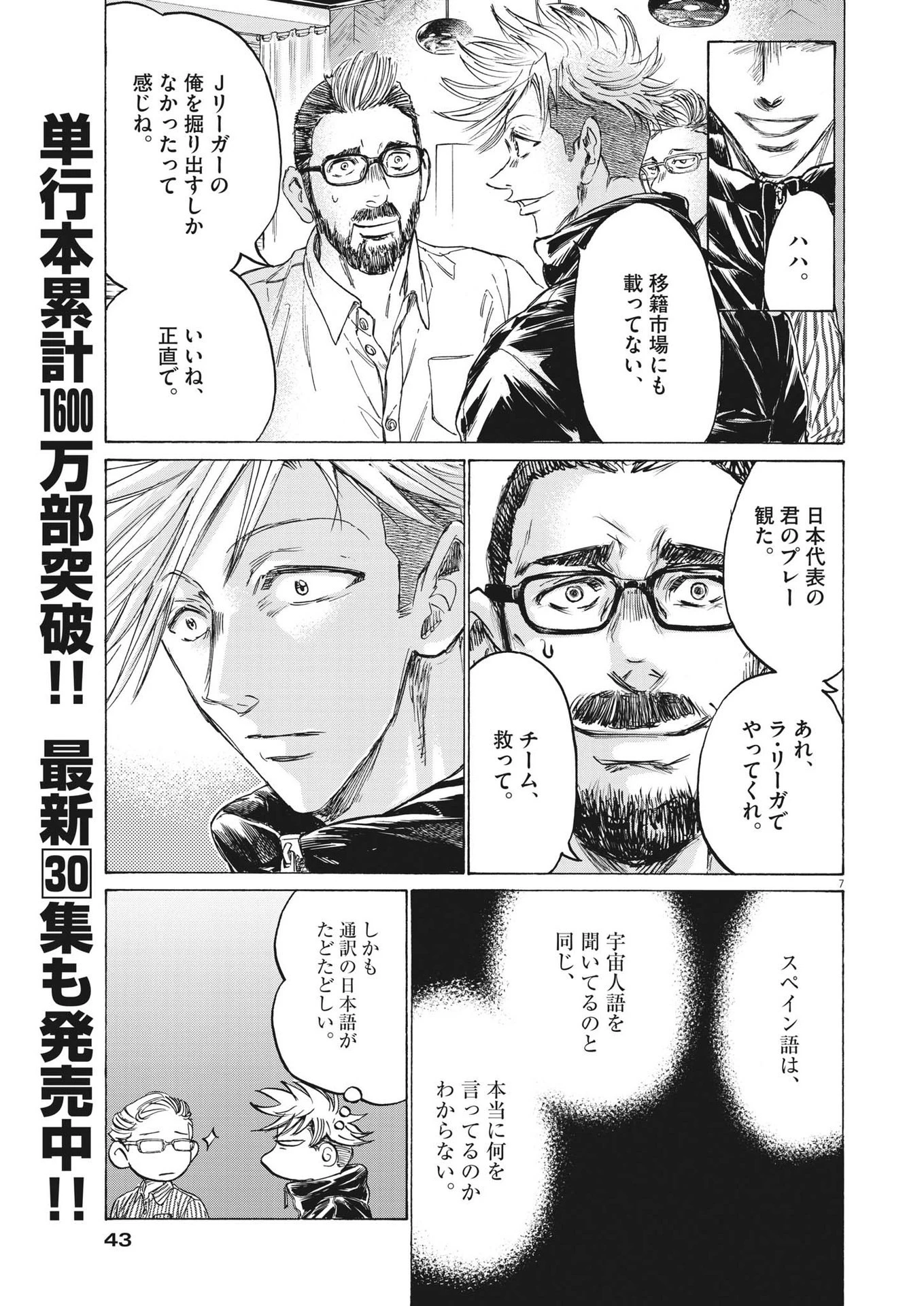 アオアシ 第317話 - 7