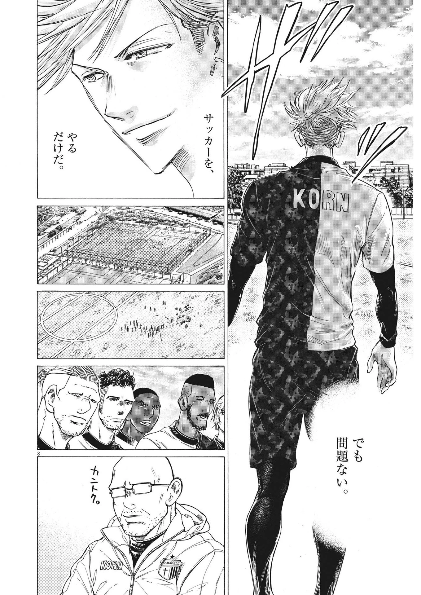 アオアシ 第317話 - 8