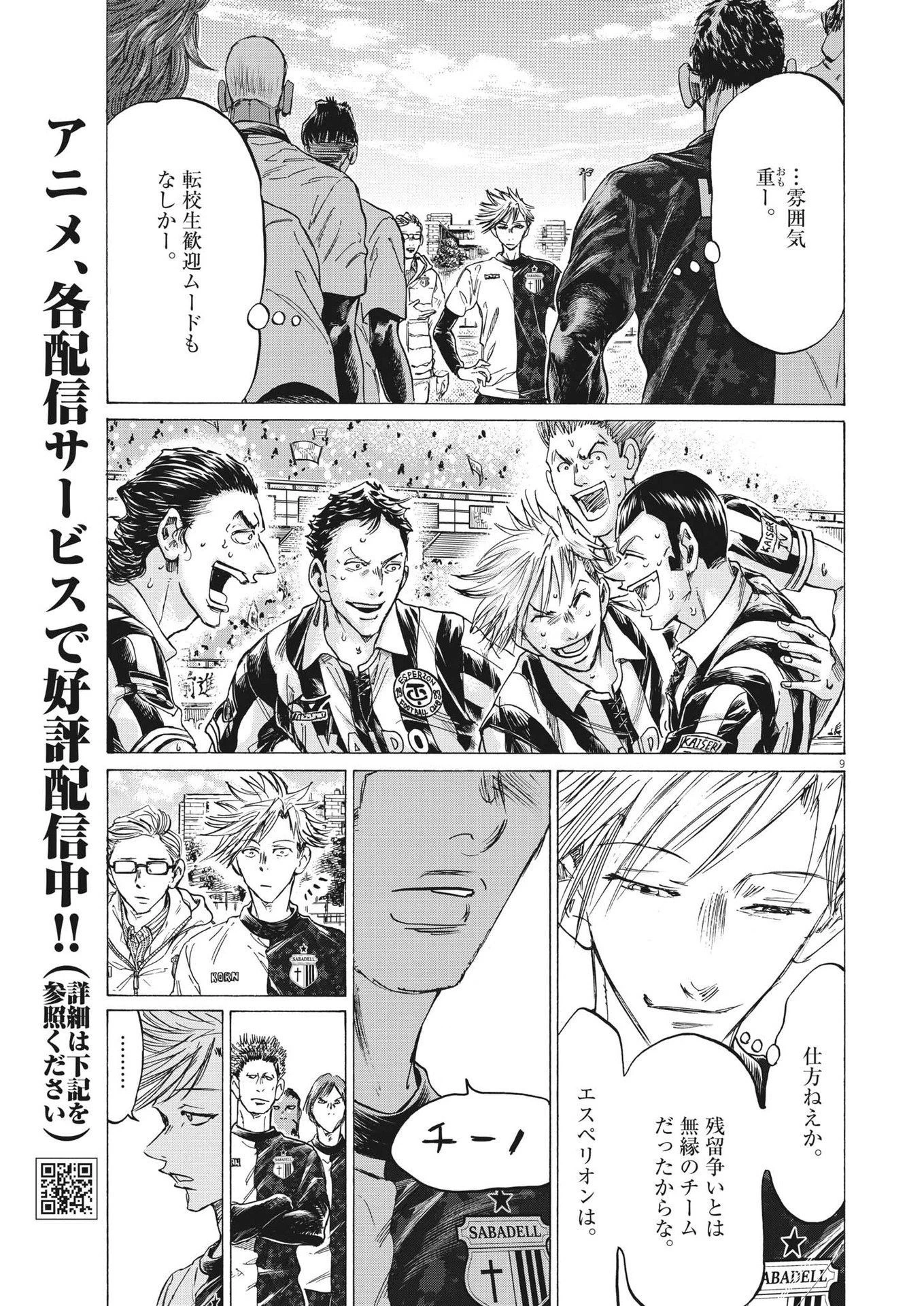 アオアシ 第317話 - 9
