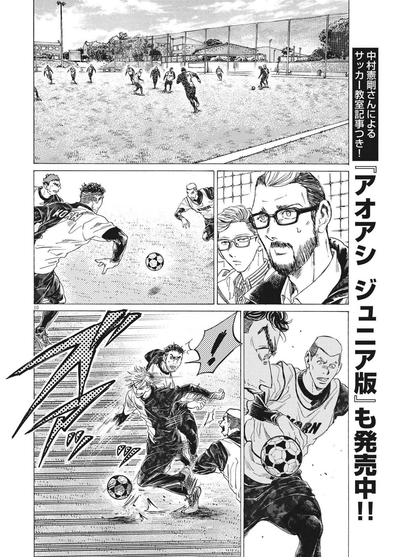 アオアシ 第317話 - 10