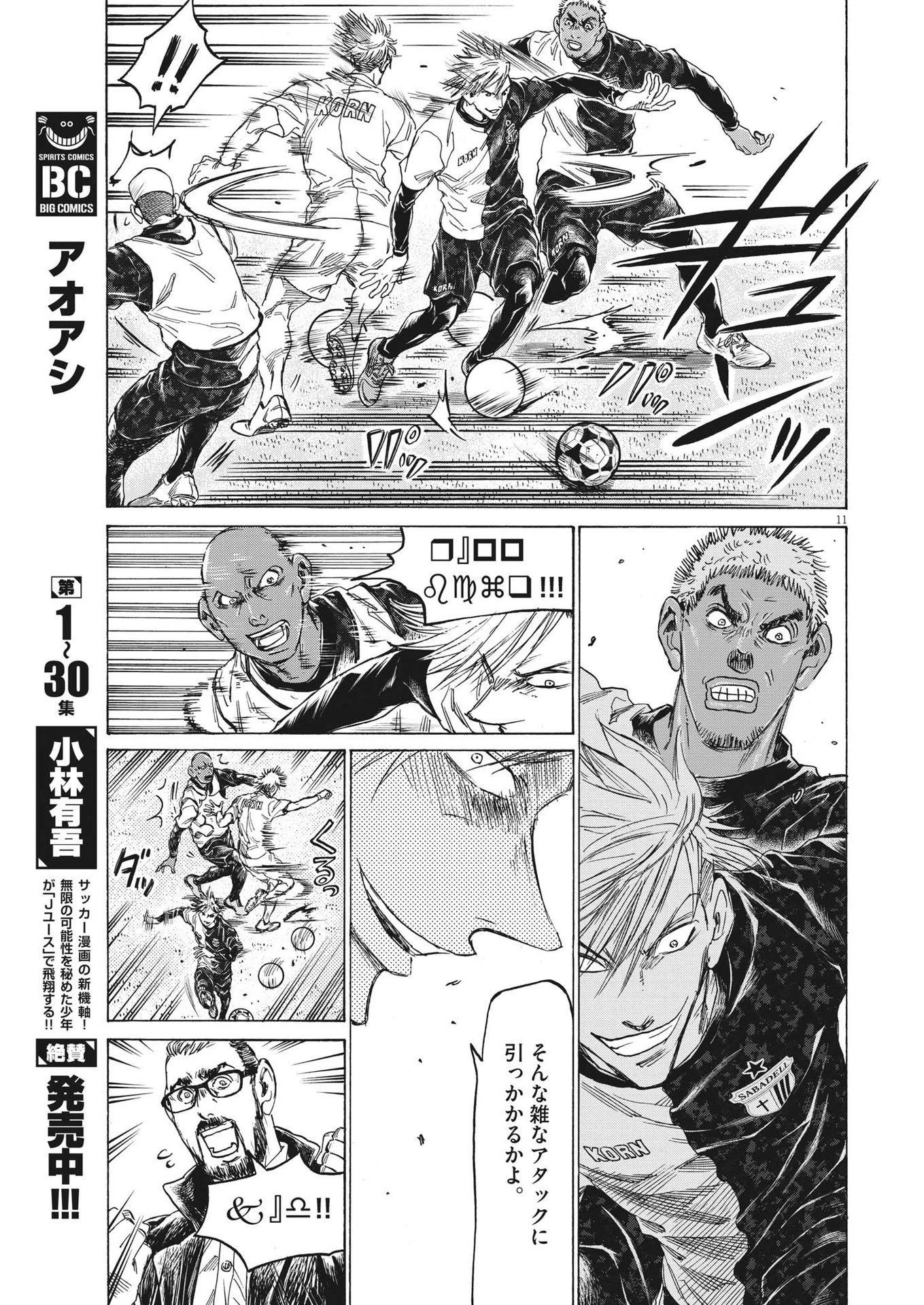 アオアシ 第317話 - 11