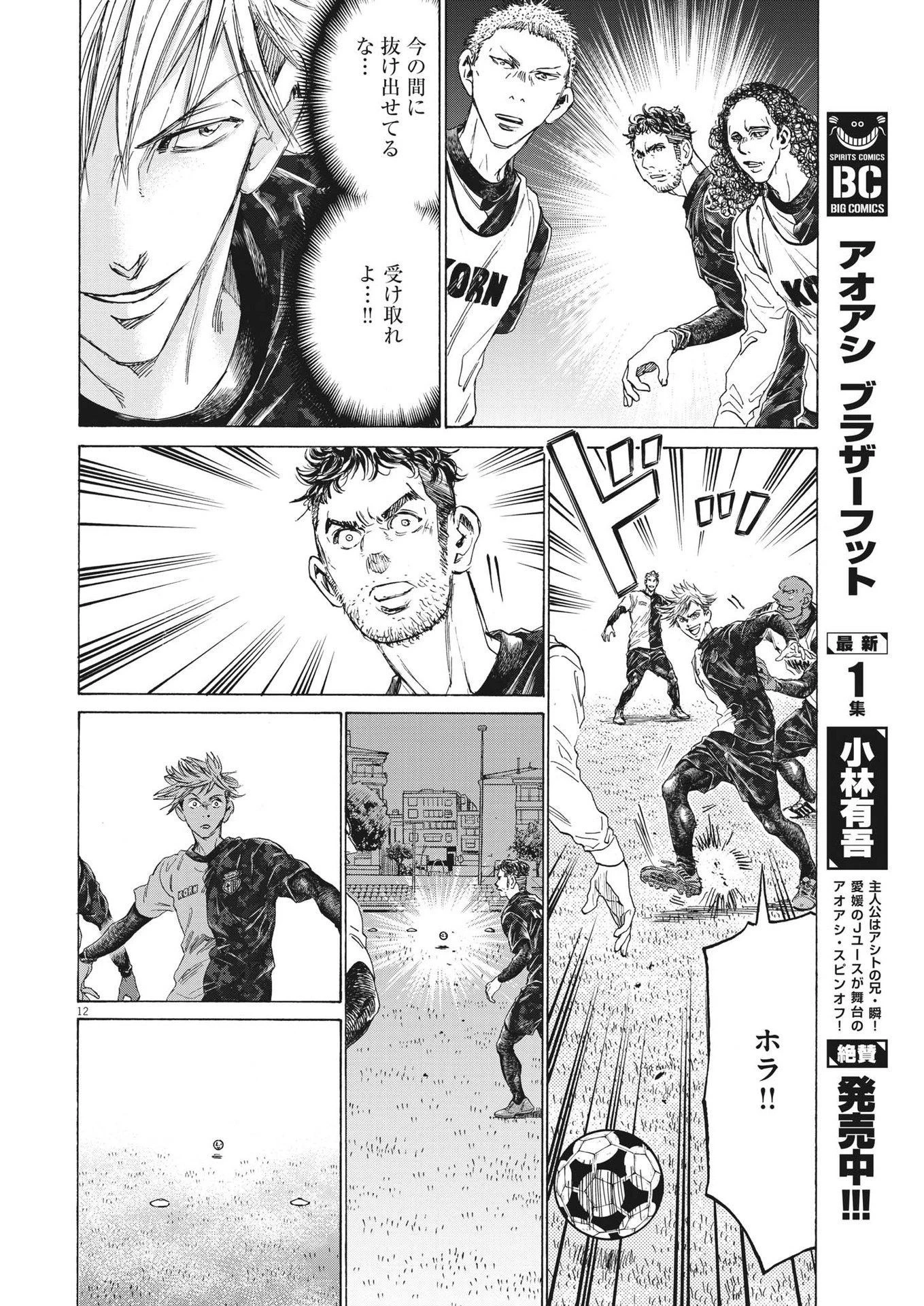 アオアシ 第317話 - 12